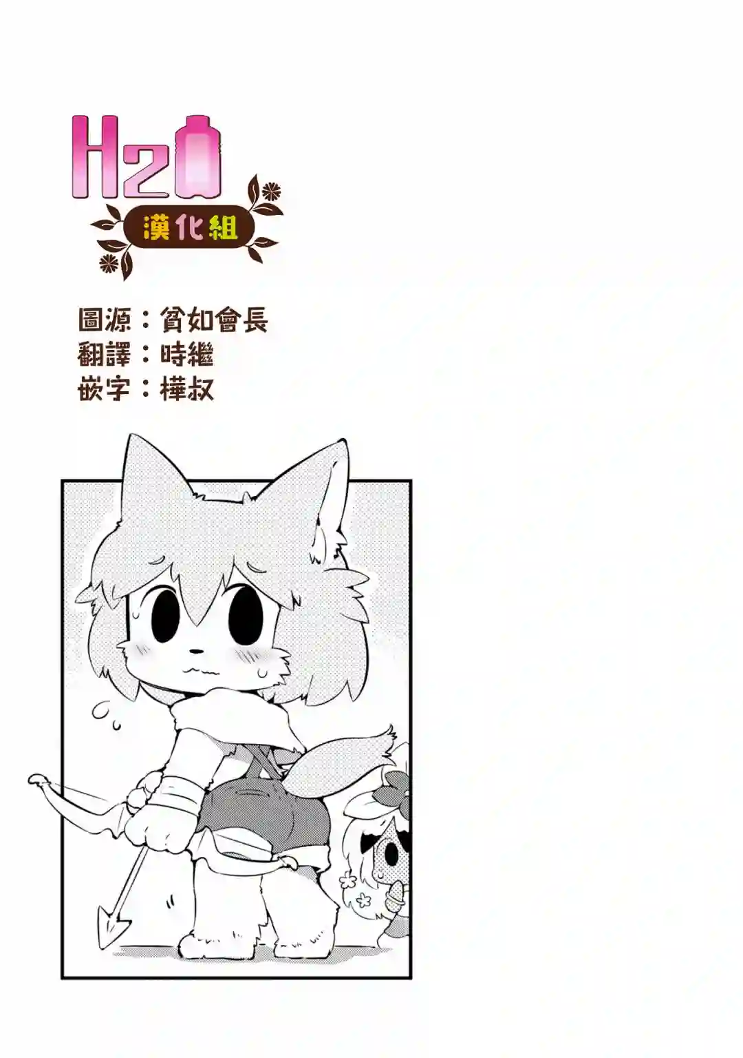 迷宫里不许摘花儿！！第21话