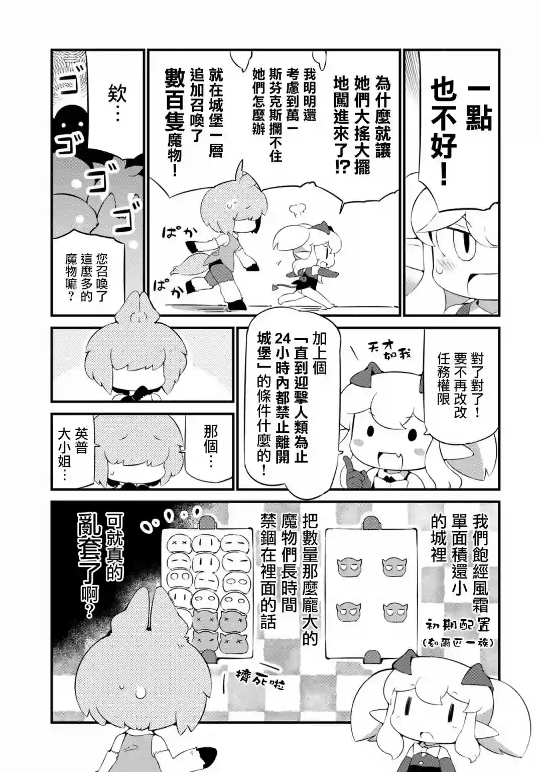 迷宫里不许摘花儿！！第21话