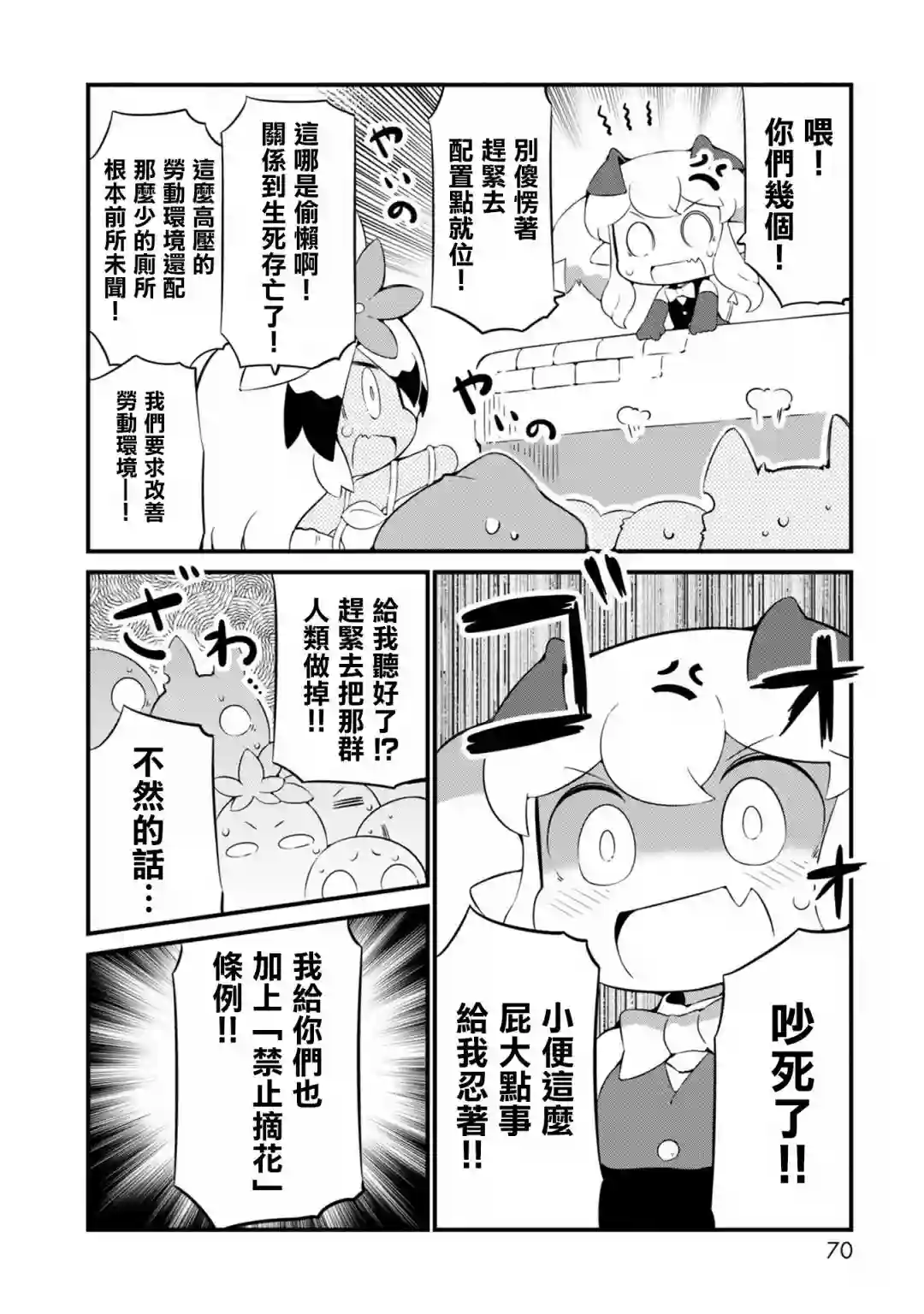 迷宫里不许摘花儿！！第21话