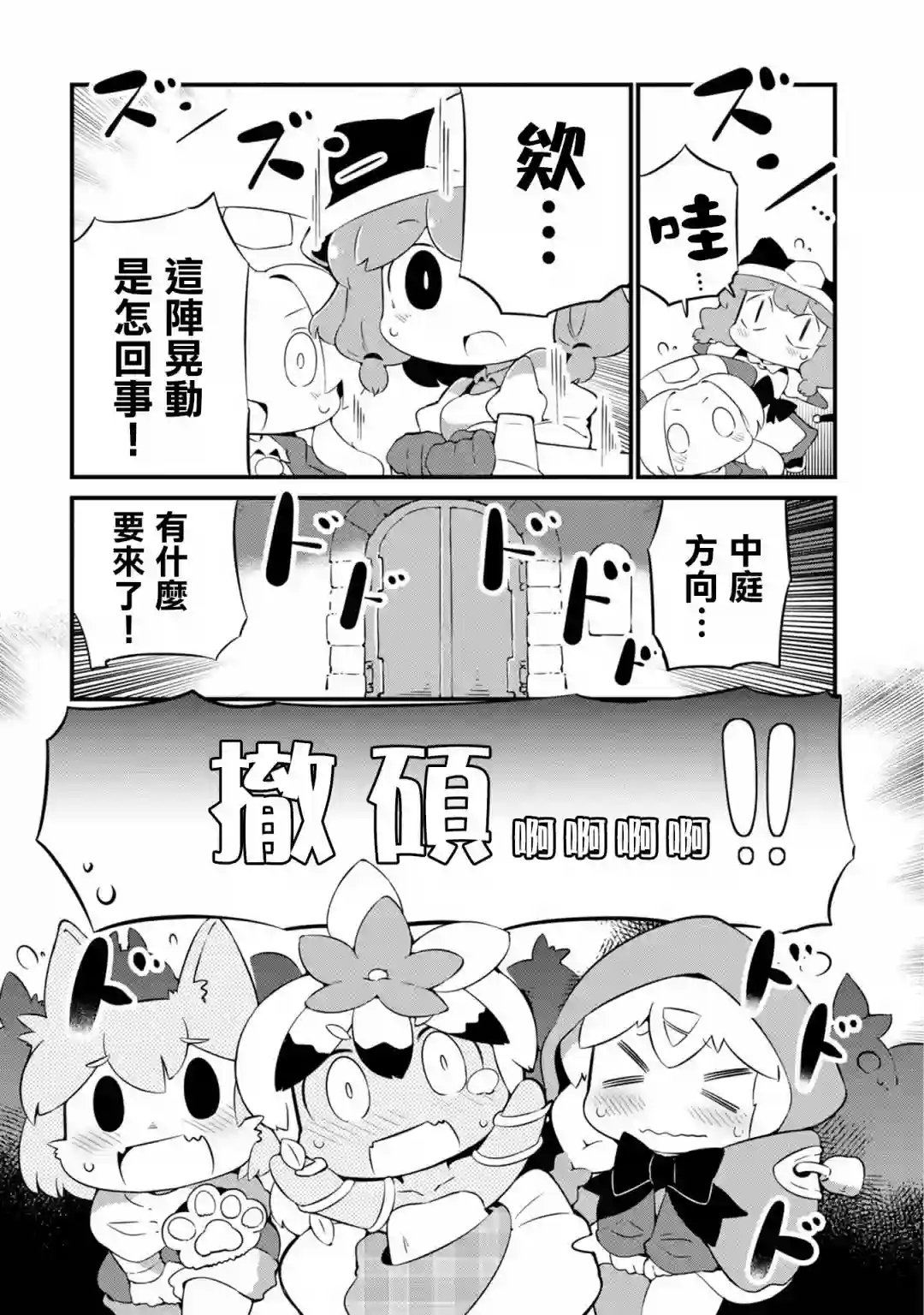 迷宫里不许摘花儿！！第21话