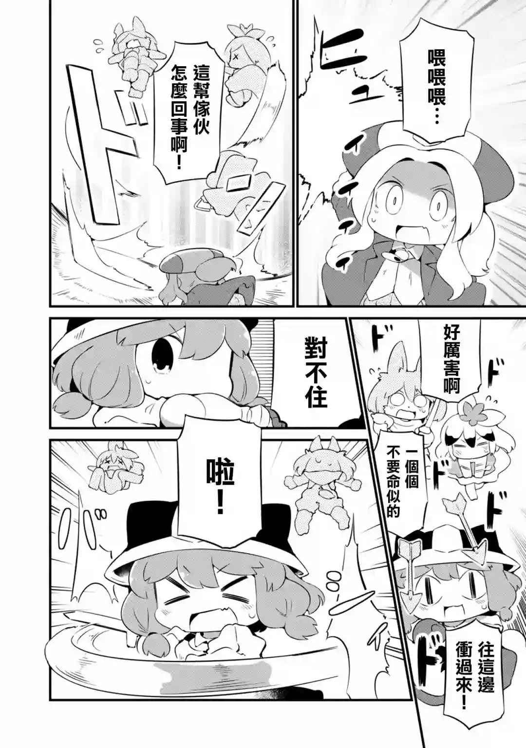 迷宫里不许摘花儿！！第21话