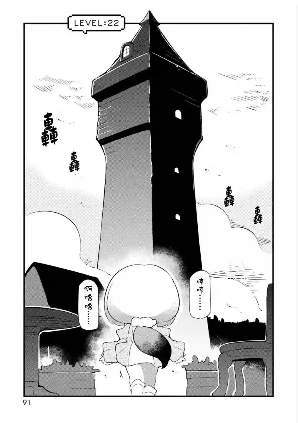 迷宫里不许摘花儿！！第22话