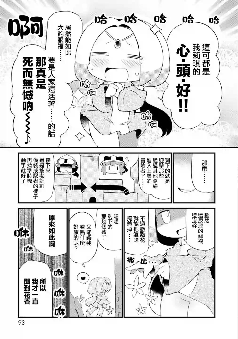 迷宫里不许摘花儿！！第22话