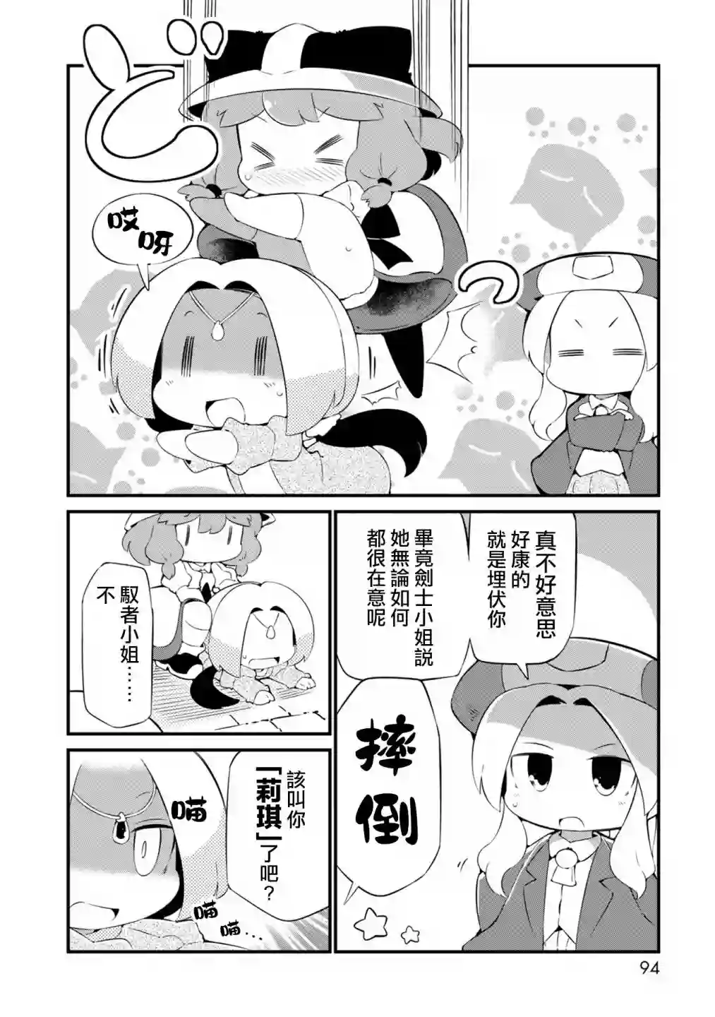 迷宫里不许摘花儿！！第22话