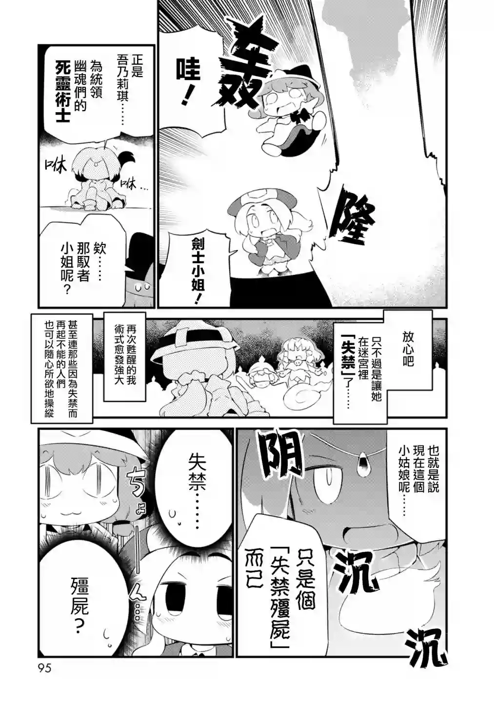 迷宫里不许摘花儿！！第22话