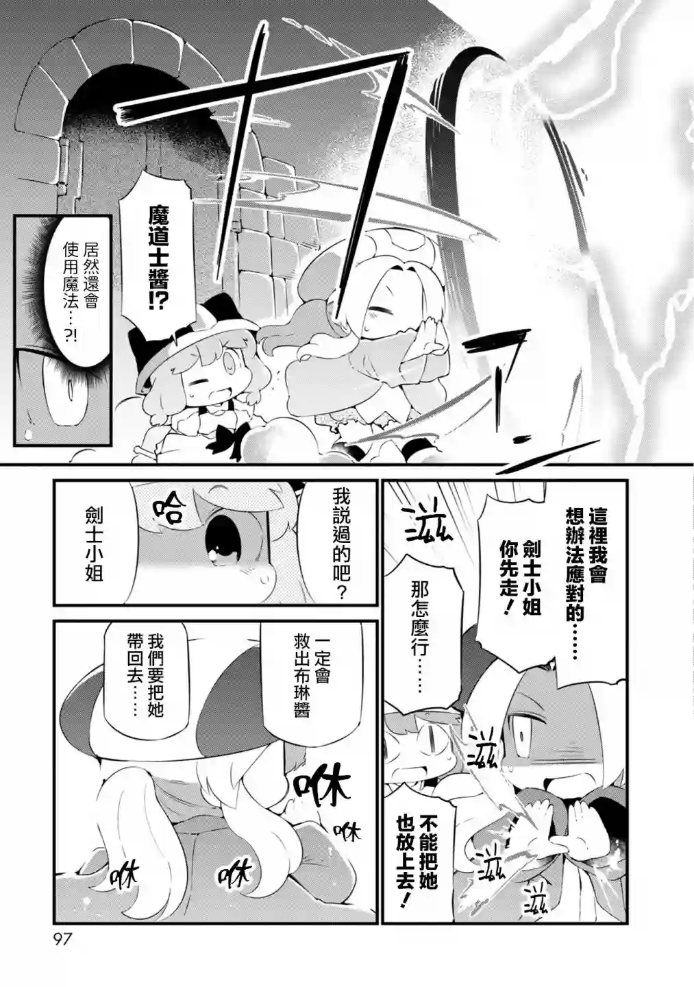 迷宫里不许摘花儿！！第22话