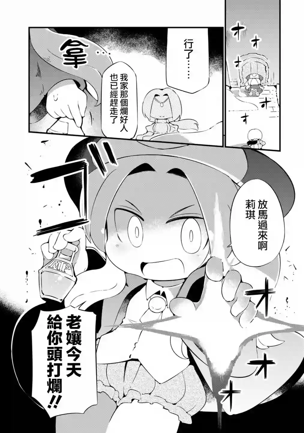 迷宫里不许摘花儿！！第22话