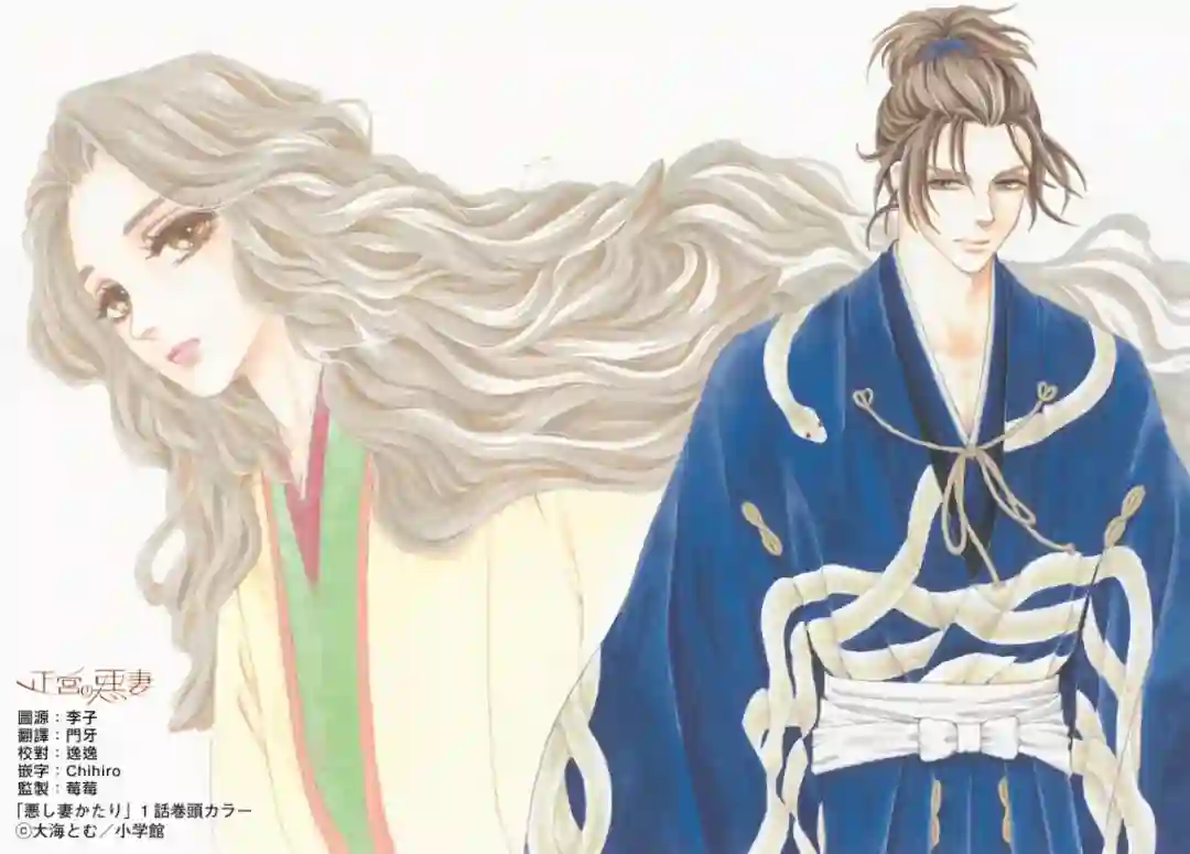 恶妻之蛇姬传奇第08话