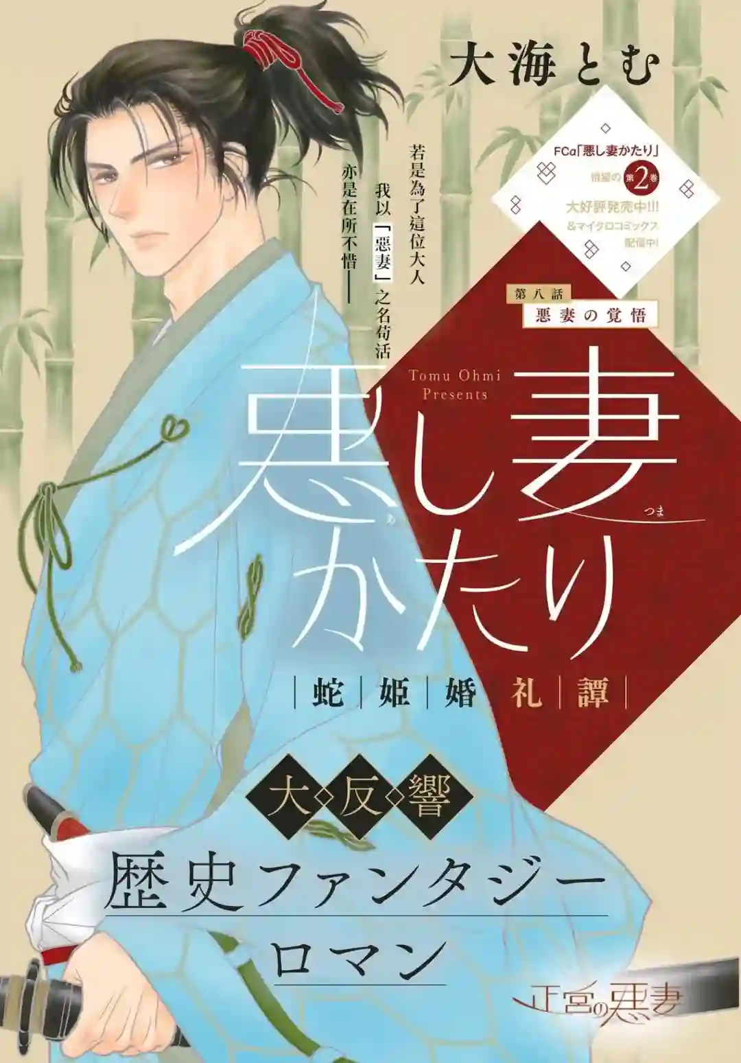 恶妻之蛇姬传奇第08话