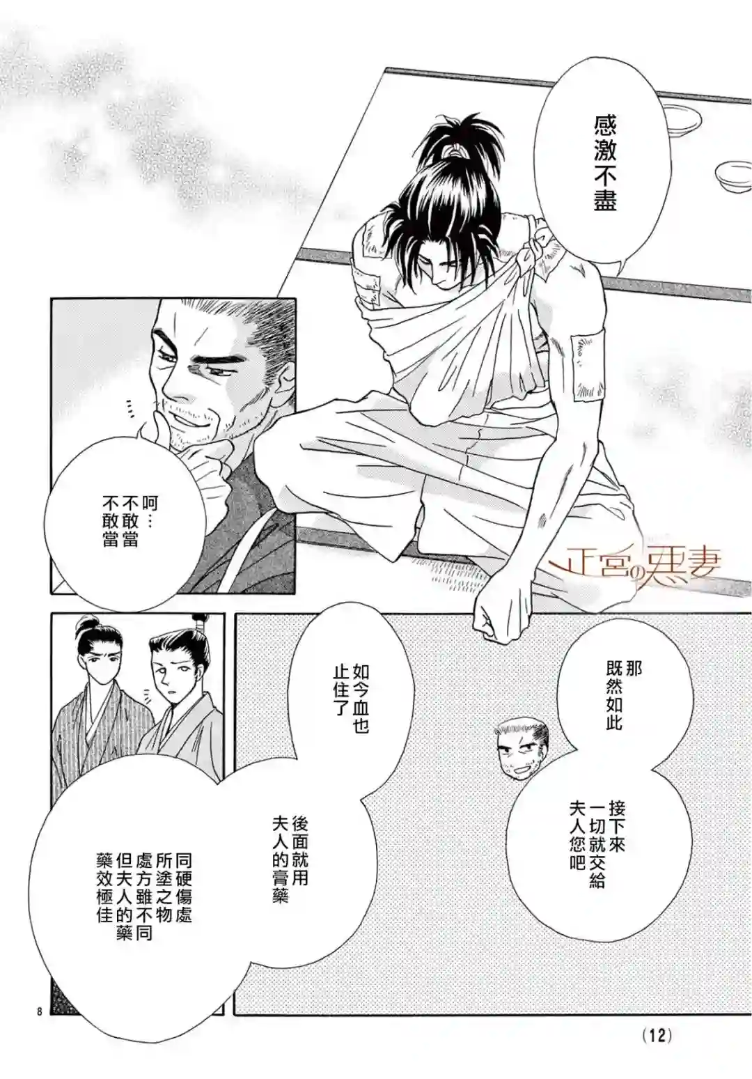 恶妻之蛇姬传奇第08话