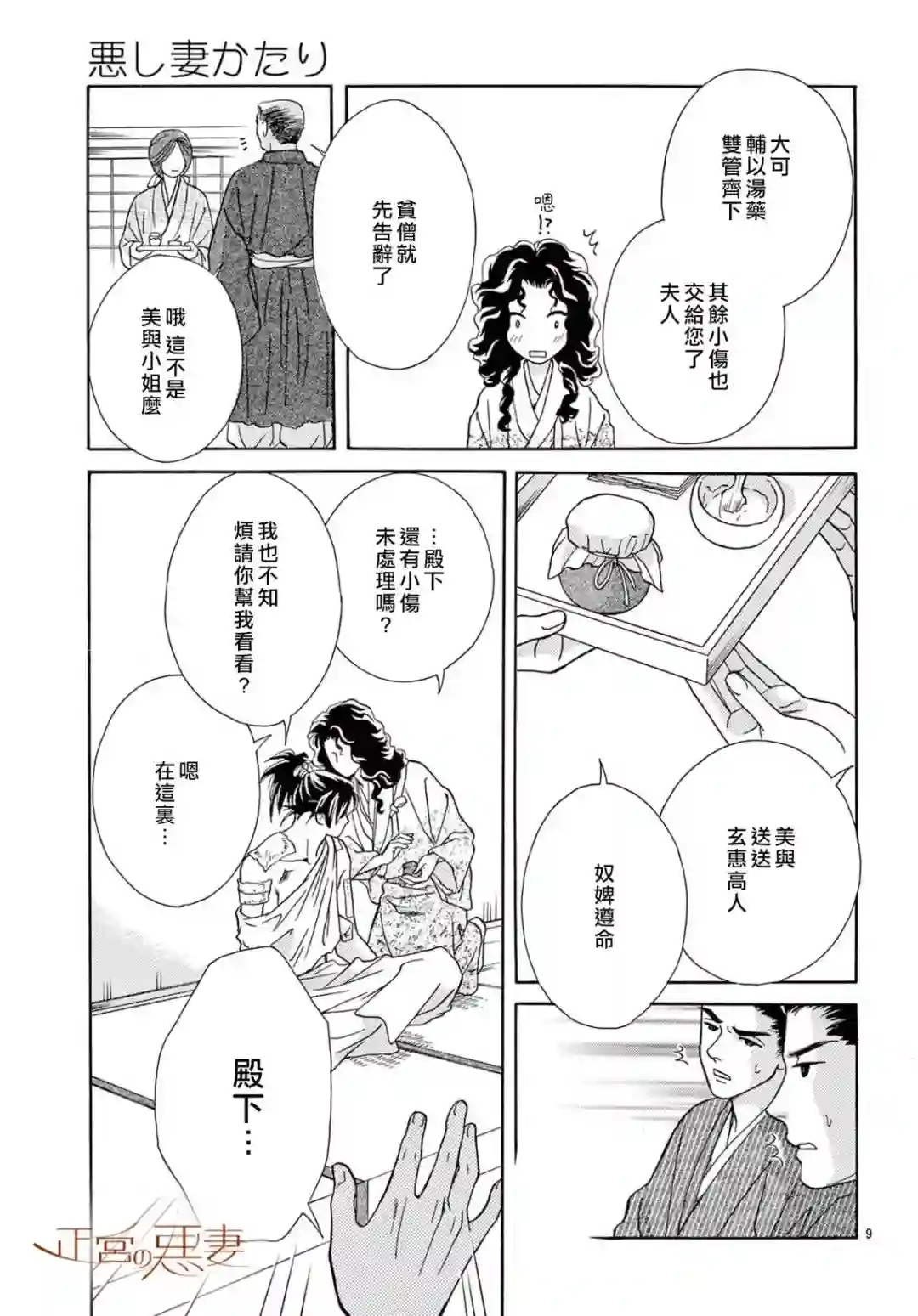 恶妻之蛇姬传奇第08话