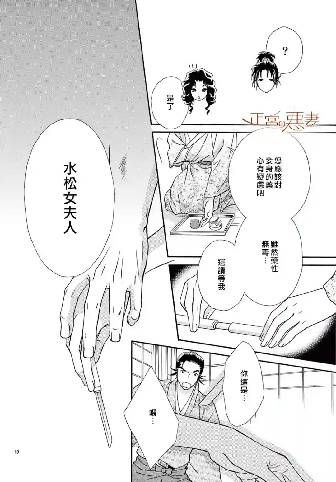 恶妻之蛇姬传奇第08话