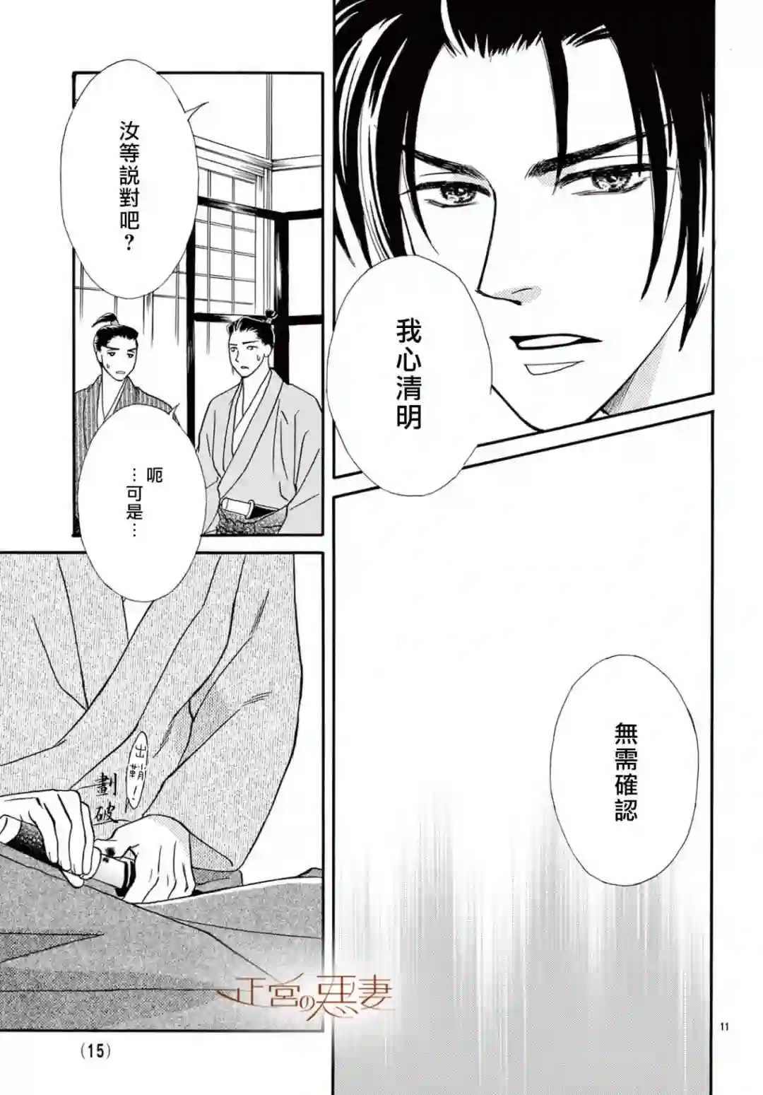 恶妻之蛇姬传奇第08话