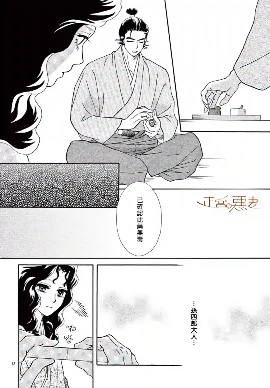 恶妻之蛇姬传奇第08话