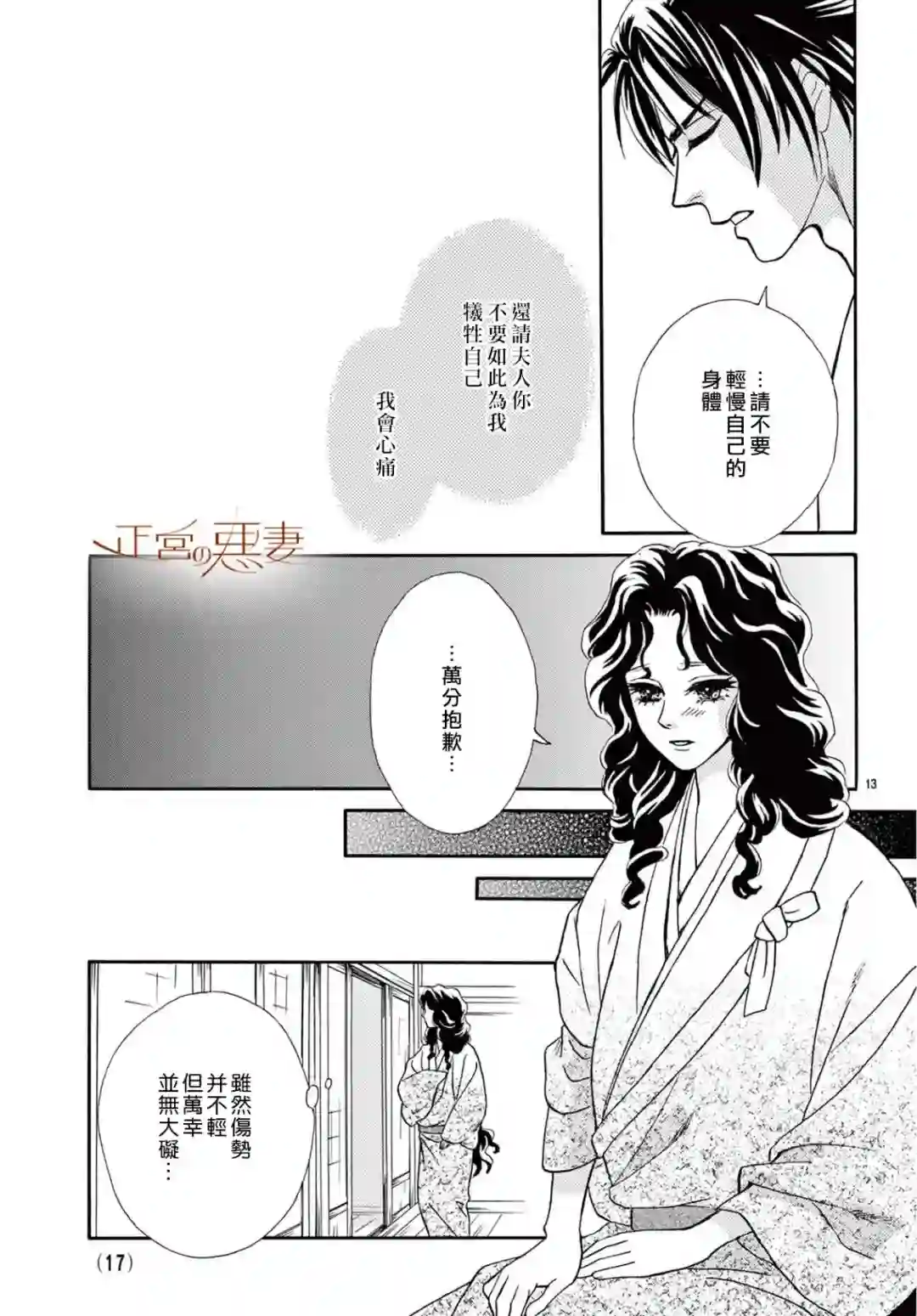 恶妻之蛇姬传奇第08话