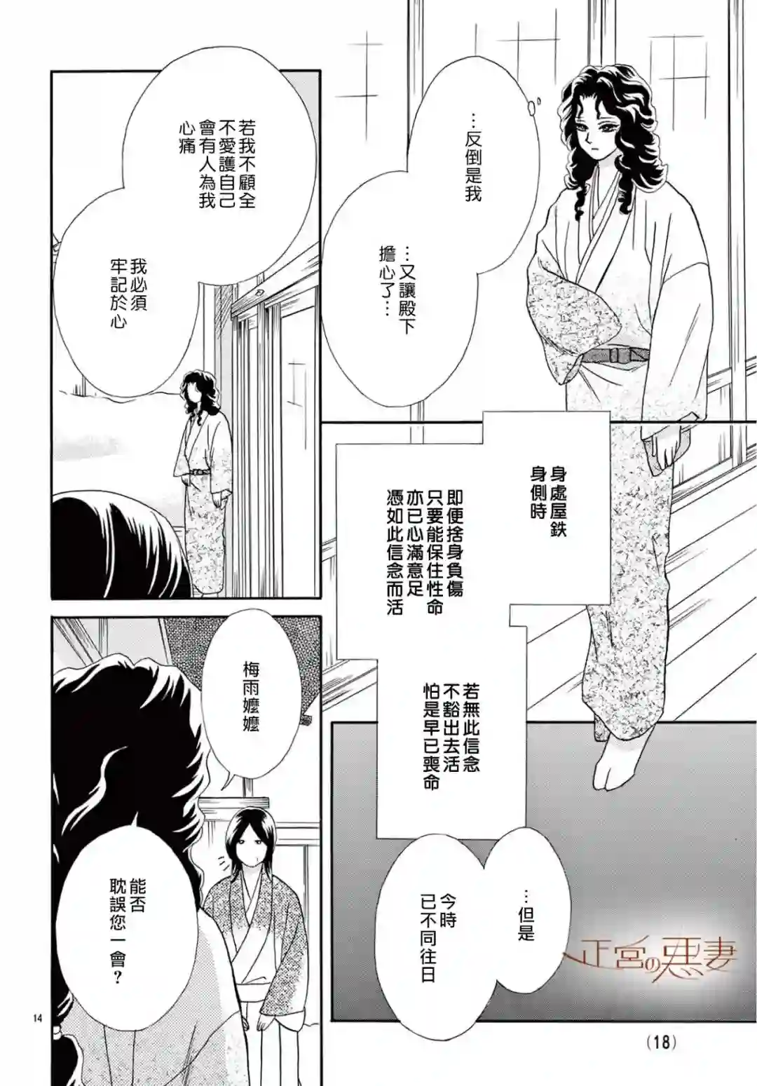 恶妻之蛇姬传奇第08话