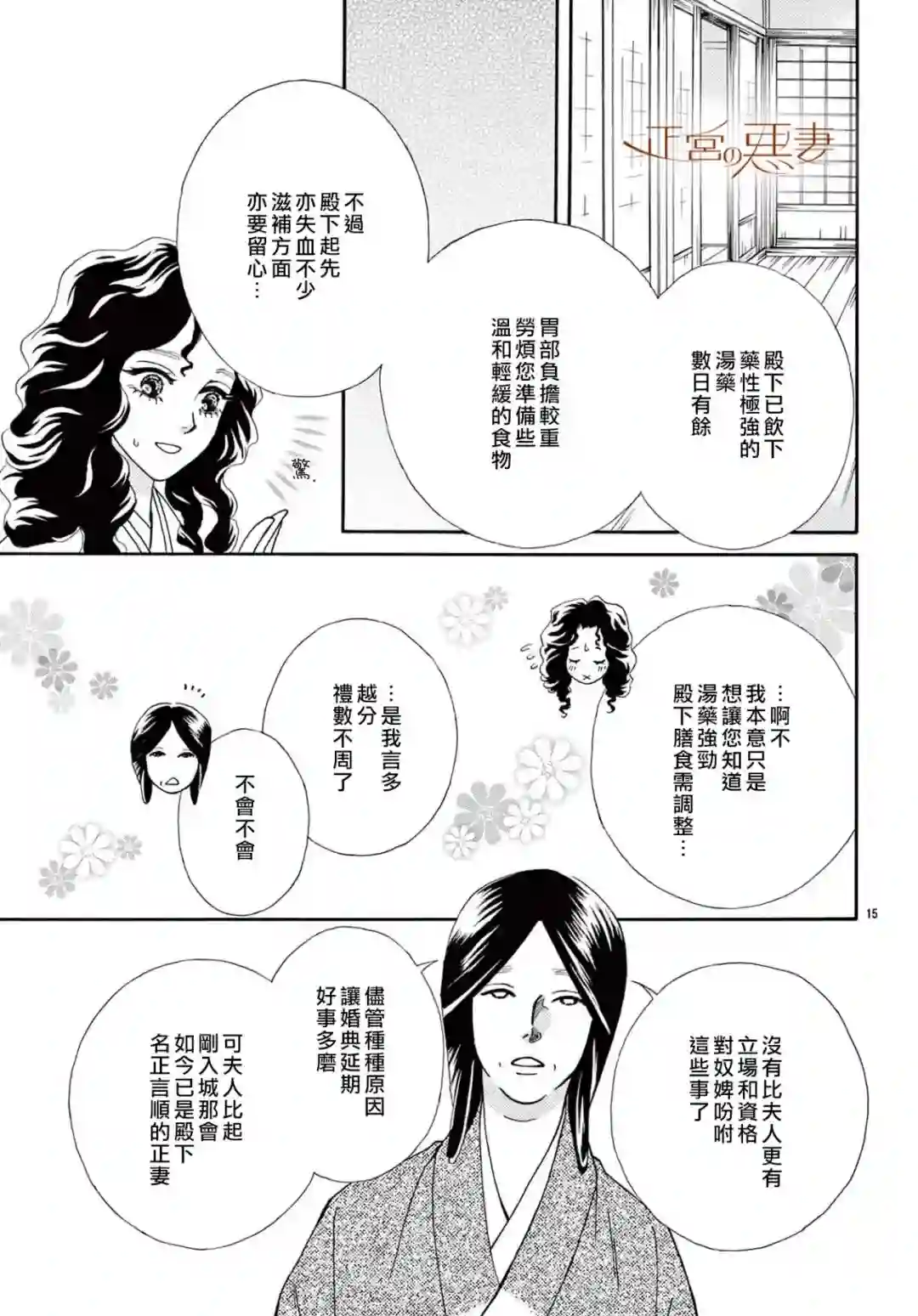 恶妻之蛇姬传奇第08话