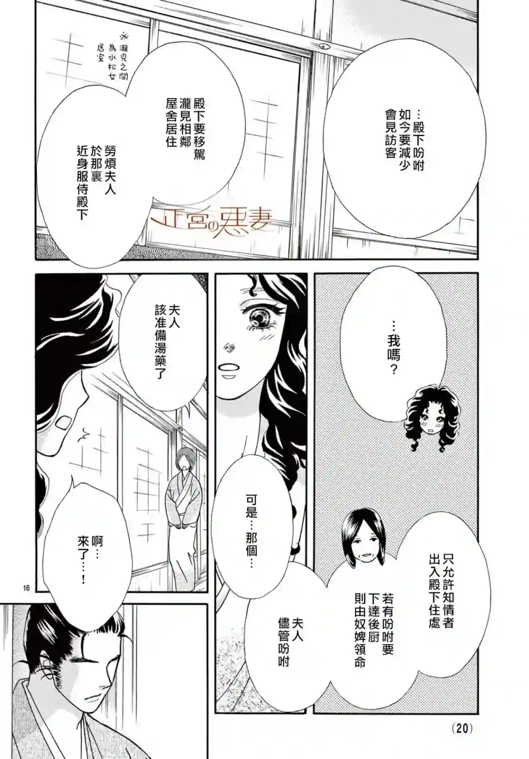 恶妻之蛇姬传奇第08话