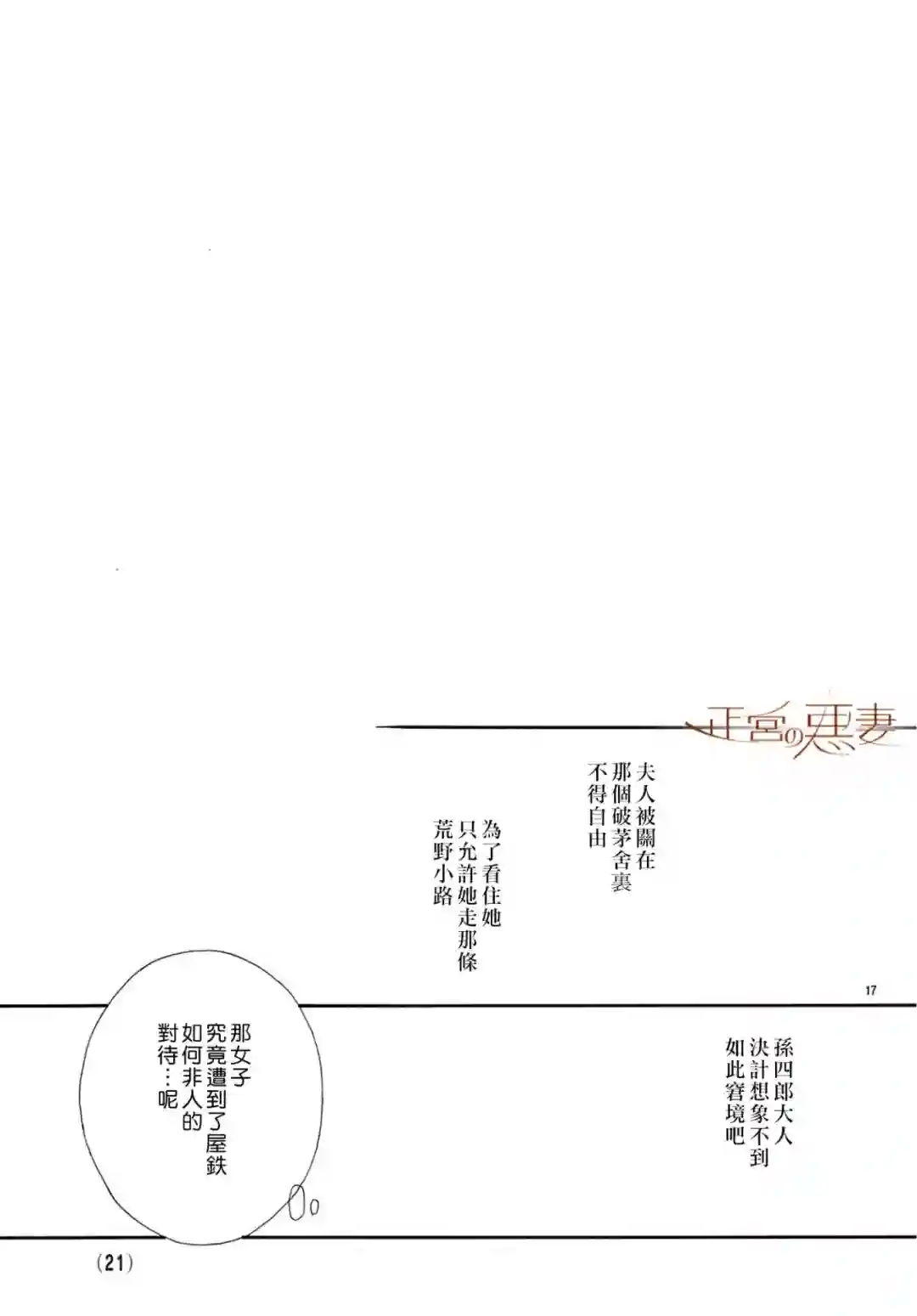 恶妻之蛇姬传奇第08话