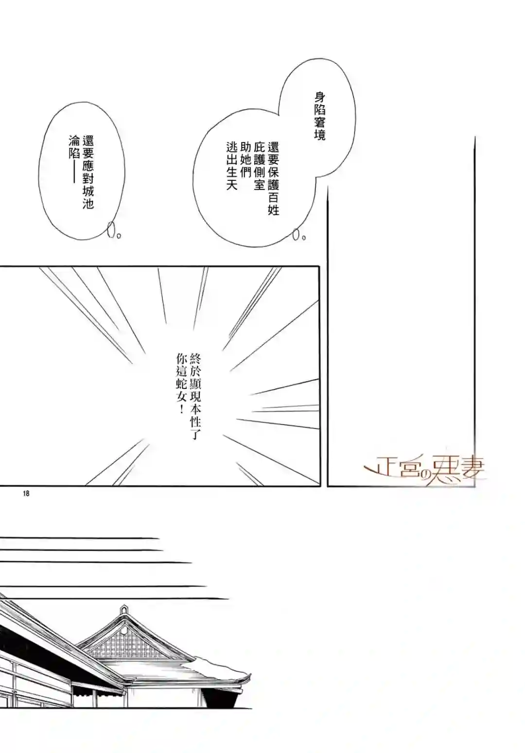 恶妻之蛇姬传奇第08话