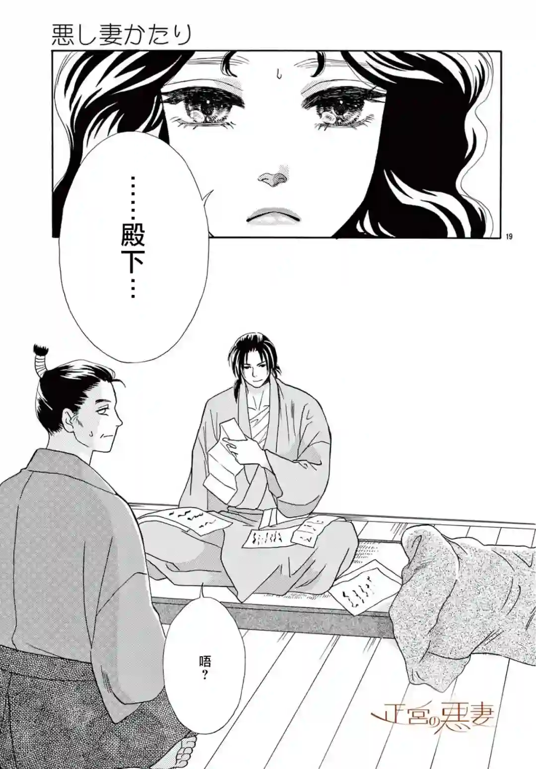 恶妻之蛇姬传奇第08话