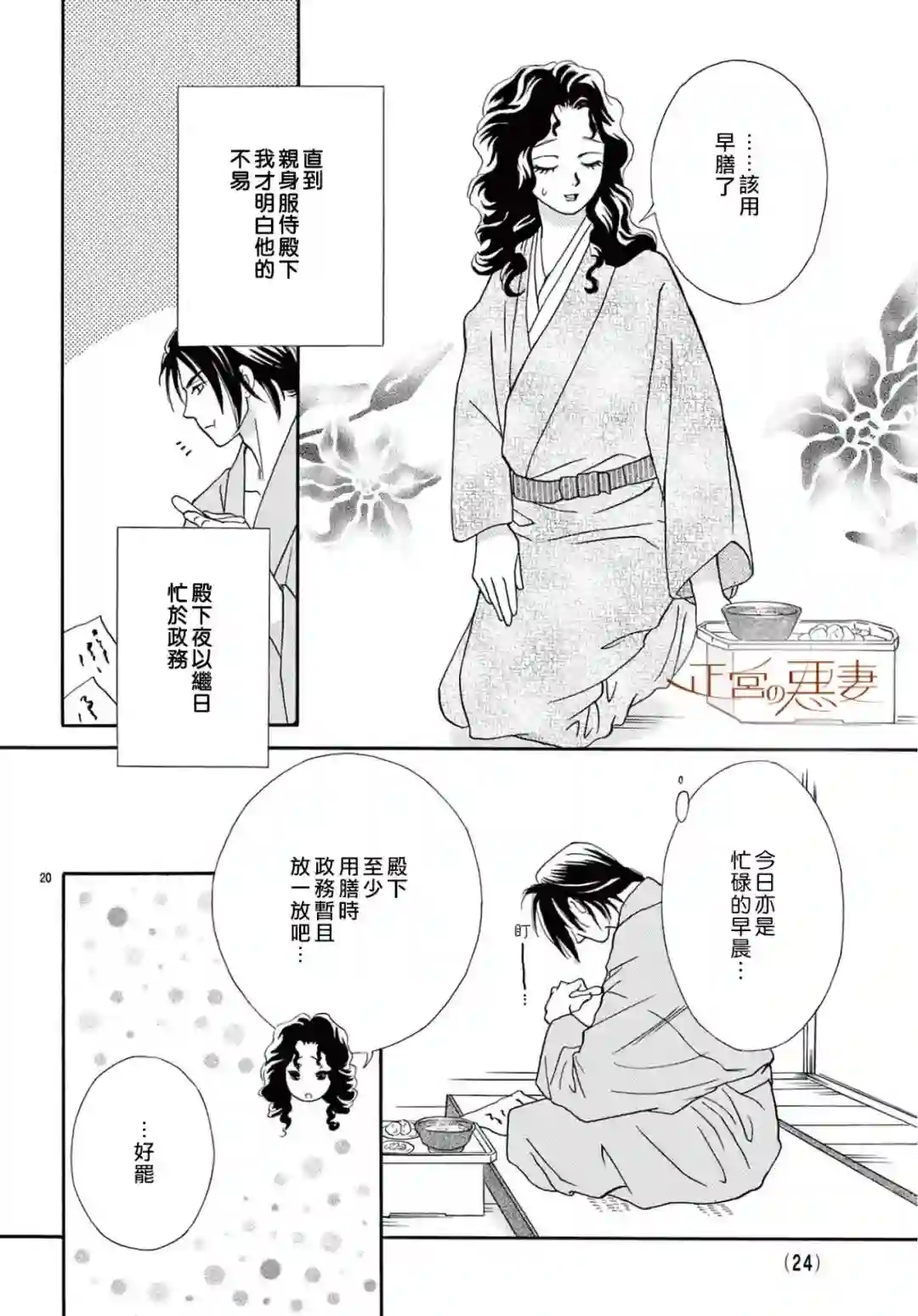 恶妻之蛇姬传奇第08话