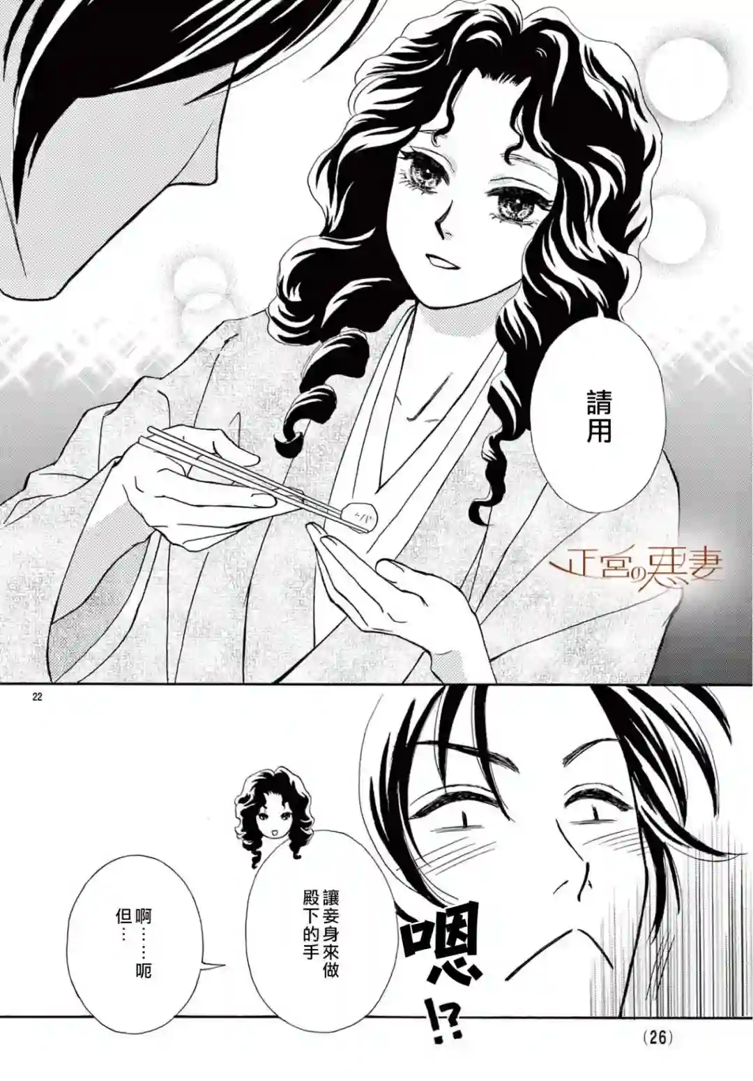 恶妻之蛇姬传奇第08话