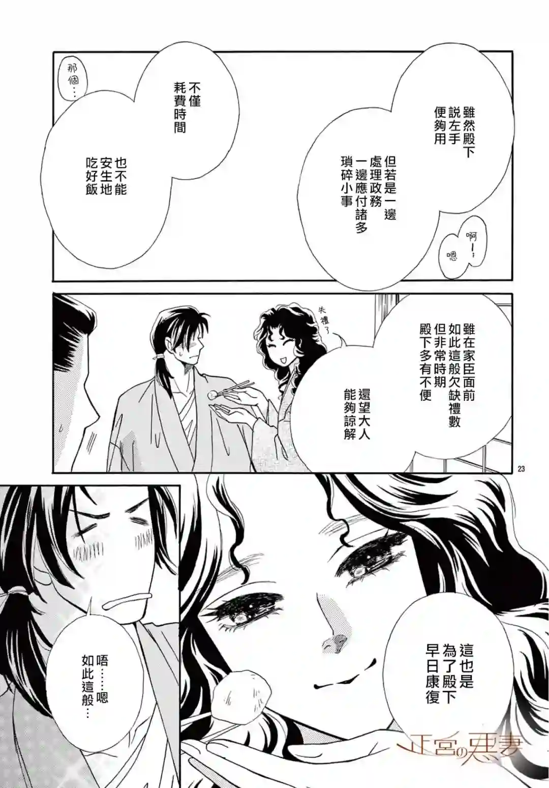 恶妻之蛇姬传奇第08话