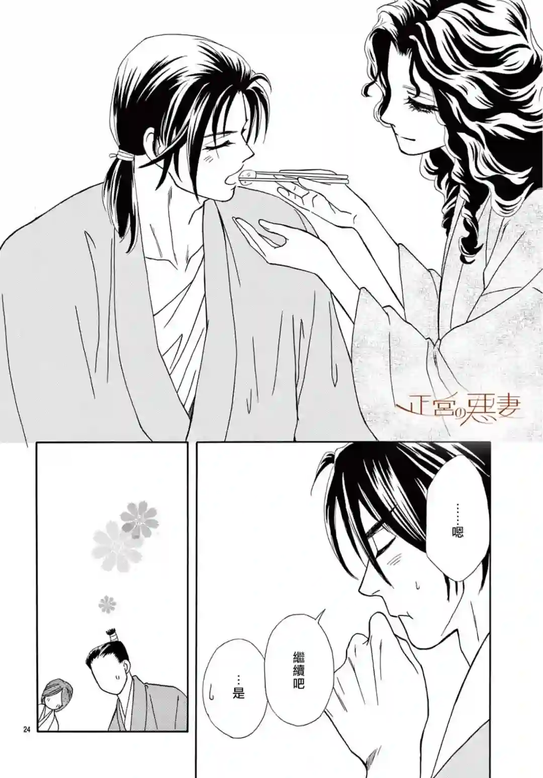 恶妻之蛇姬传奇第08话