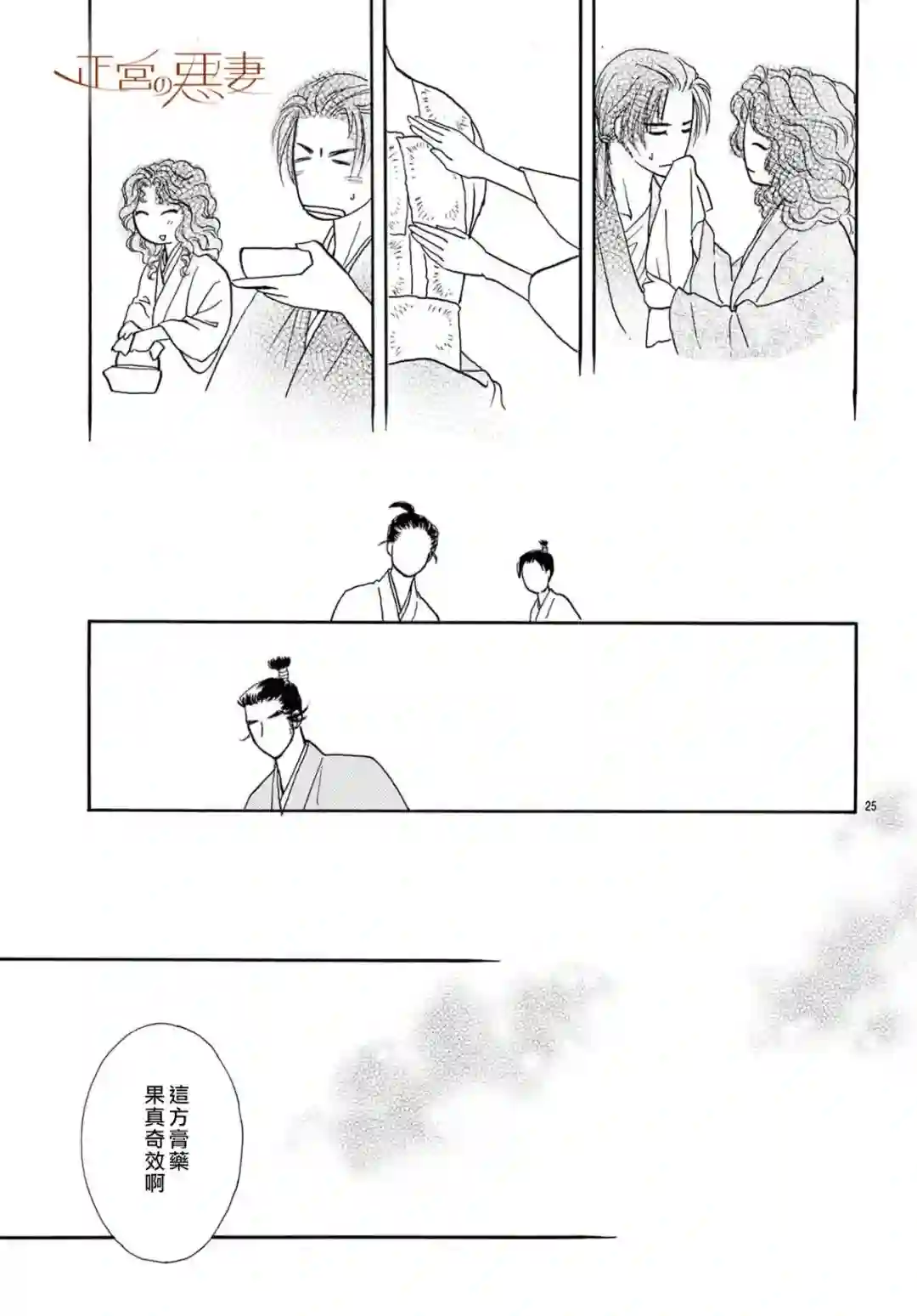 恶妻之蛇姬传奇第08话