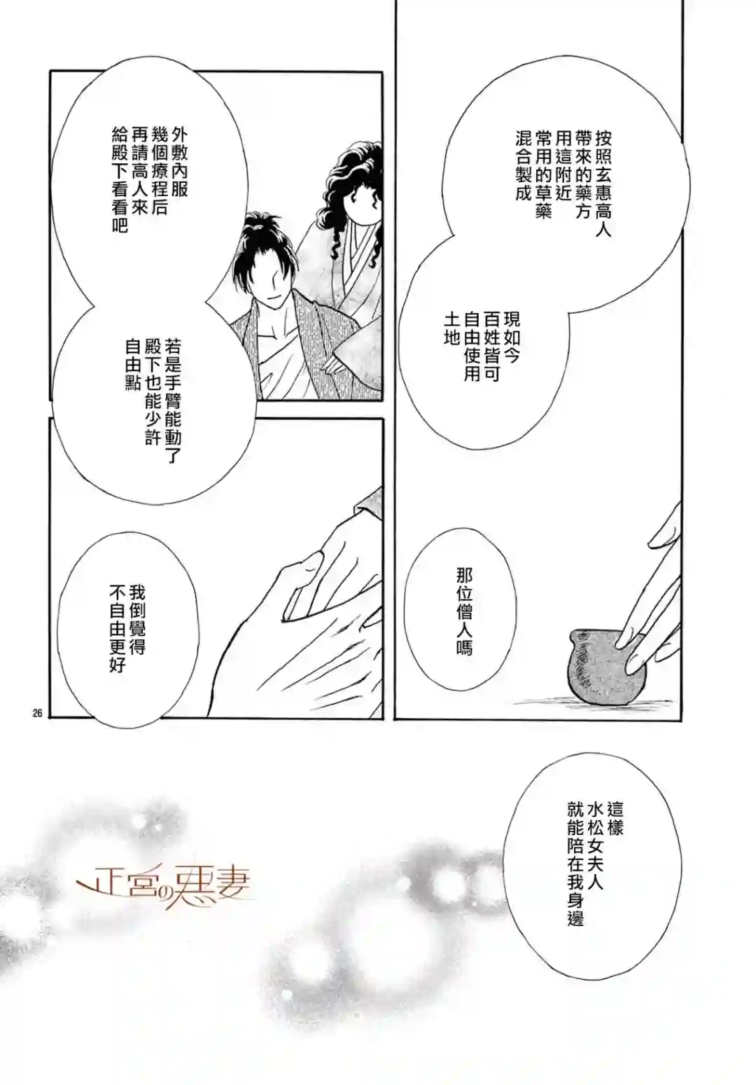 恶妻之蛇姬传奇第08话