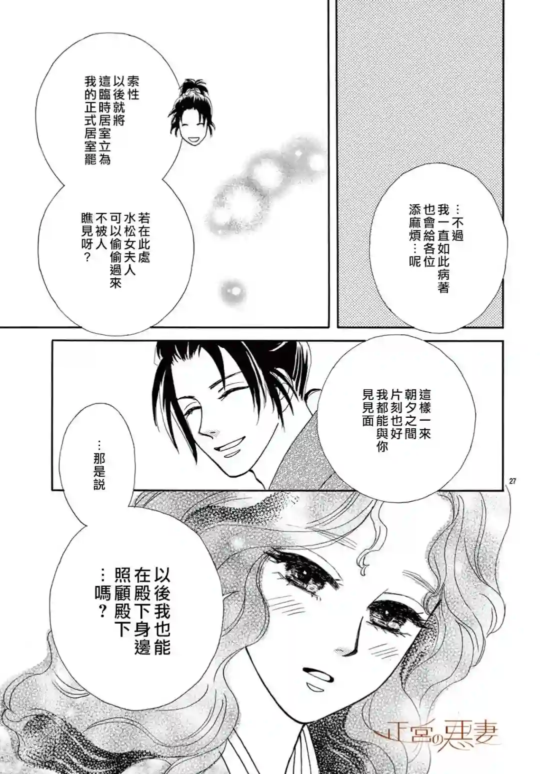 恶妻之蛇姬传奇第08话