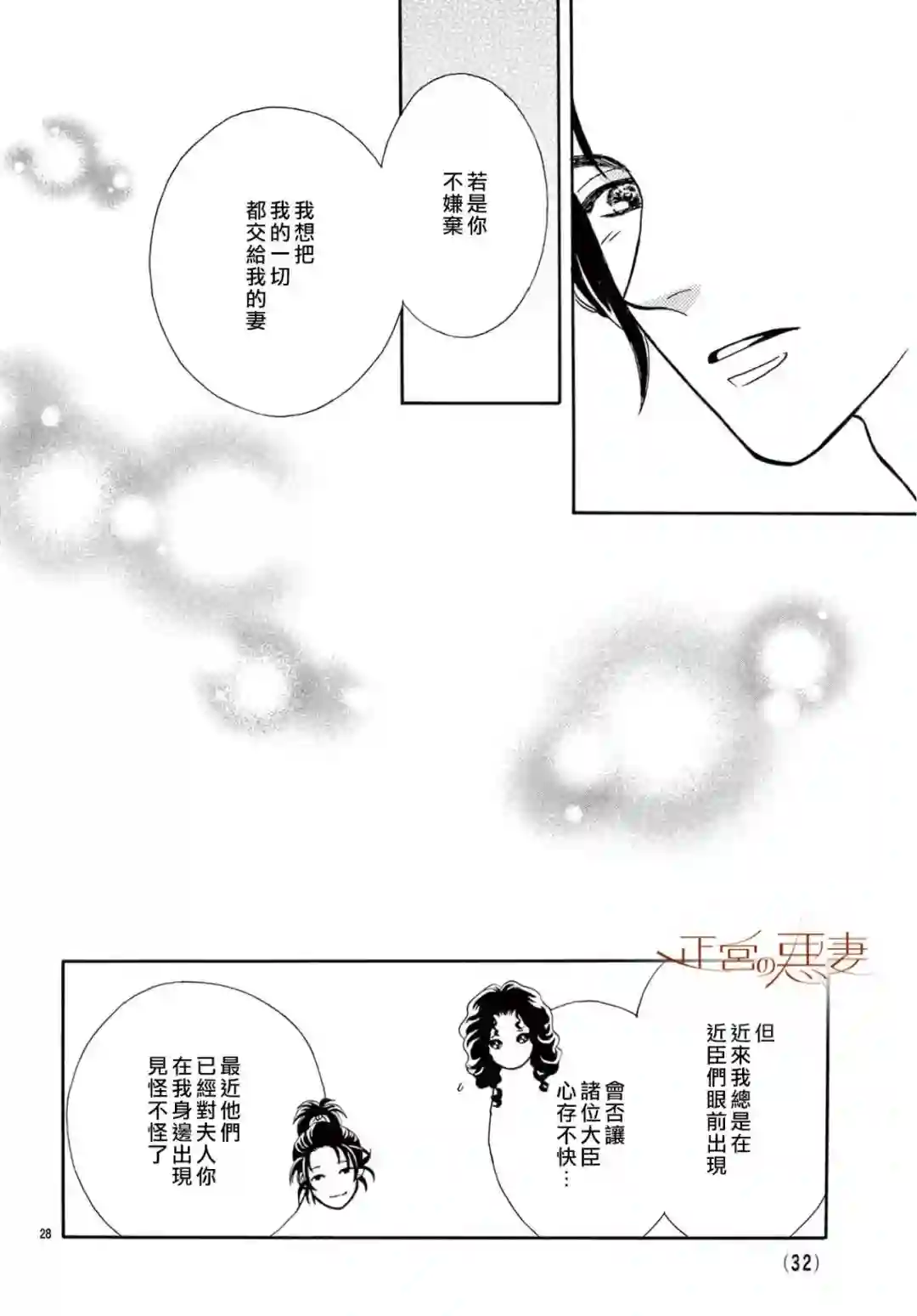 恶妻之蛇姬传奇第08话