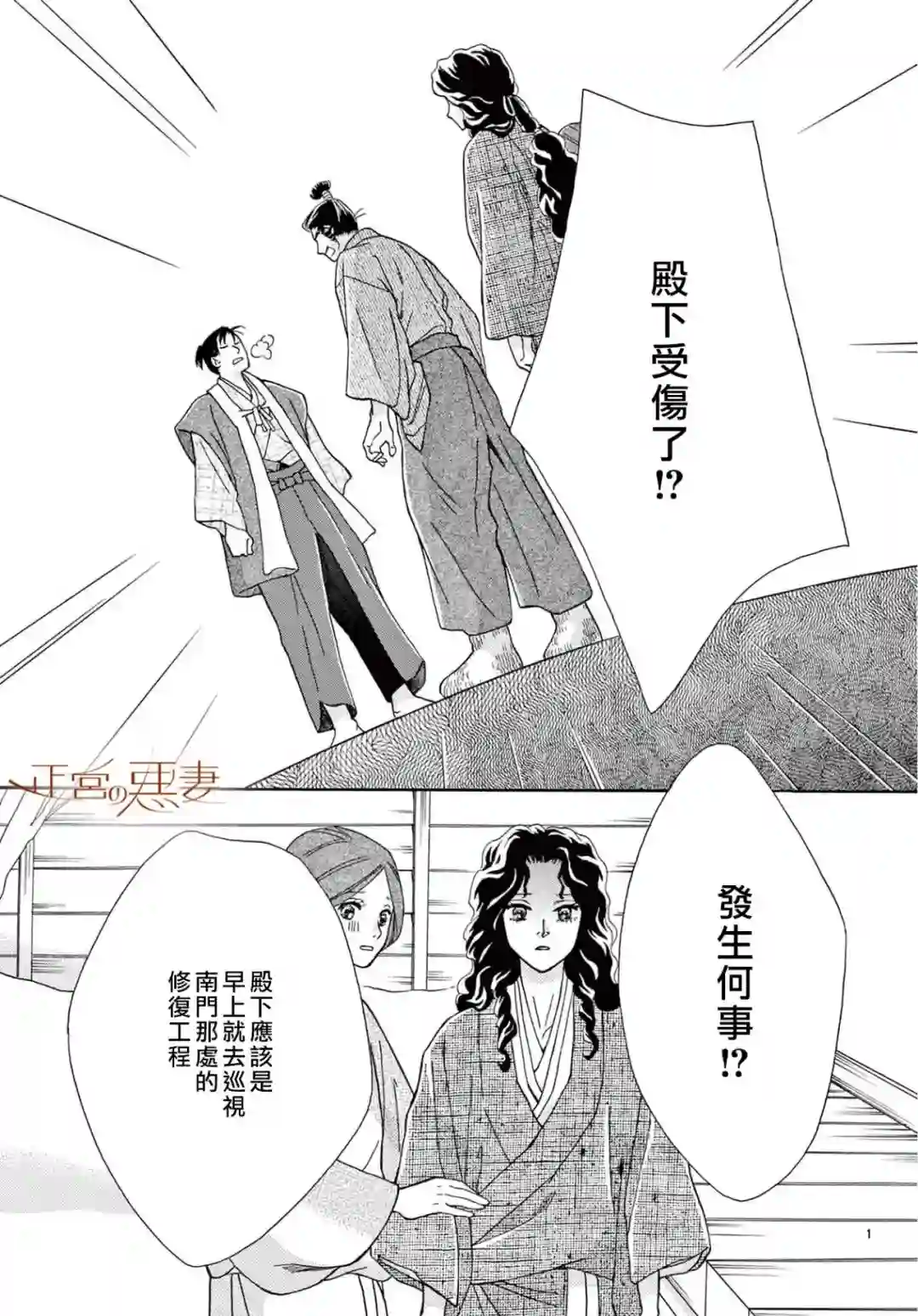 恶妻之蛇姬传奇第08话