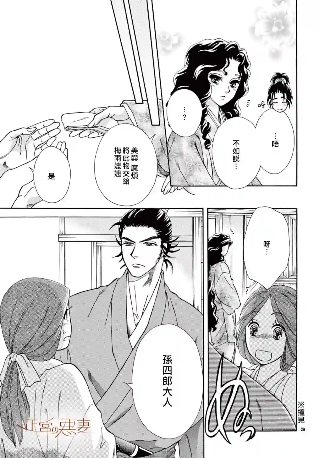 恶妻之蛇姬传奇第08话