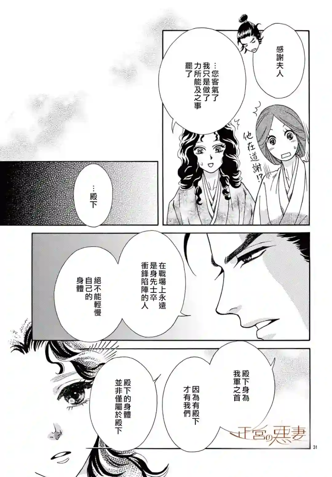 恶妻之蛇姬传奇第08话