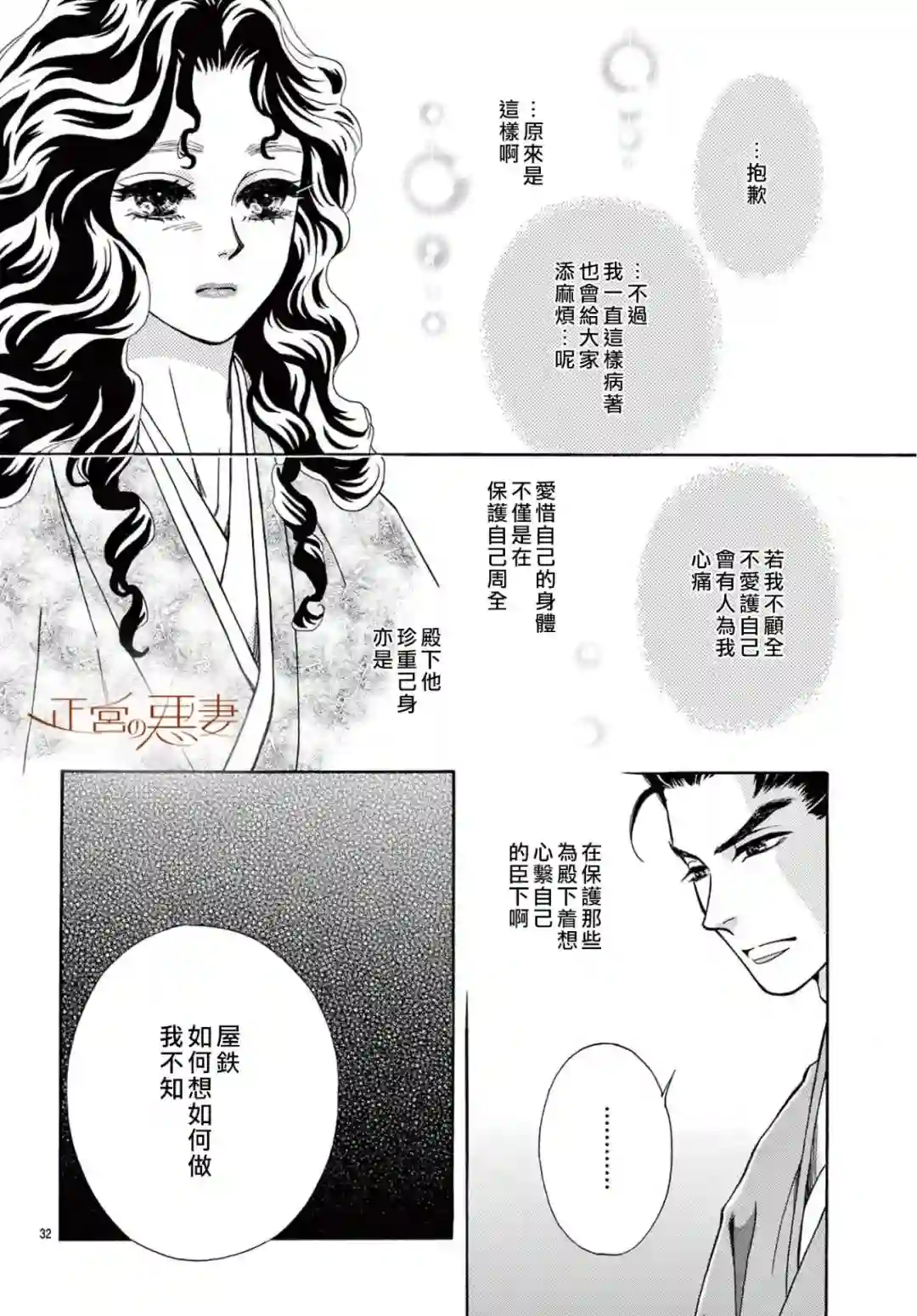 恶妻之蛇姬传奇第08话