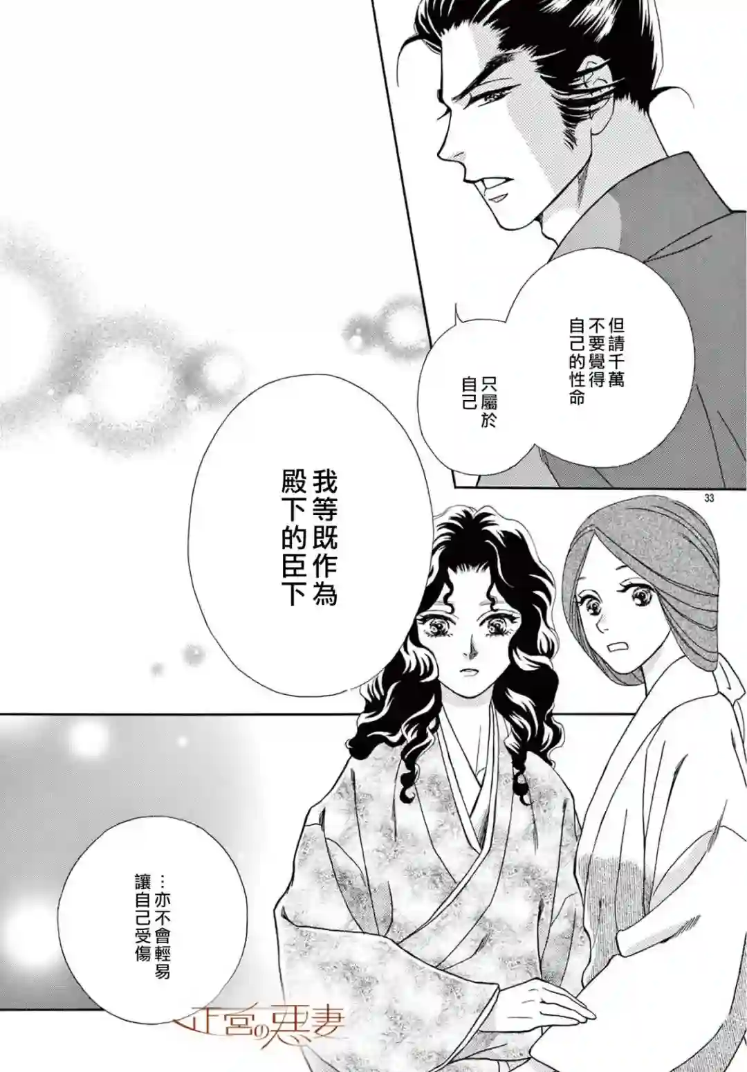 恶妻之蛇姬传奇第08话