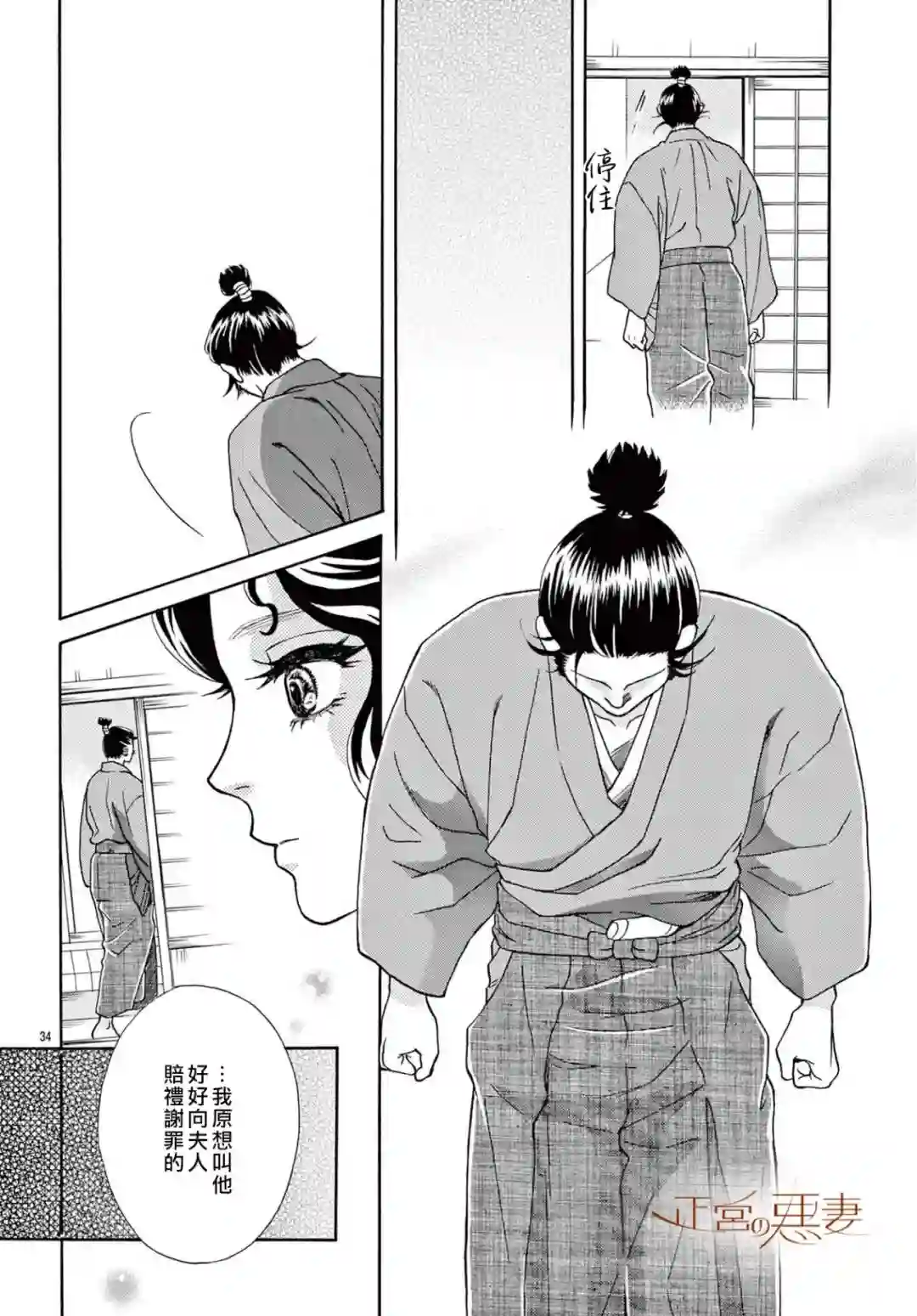 恶妻之蛇姬传奇第08话