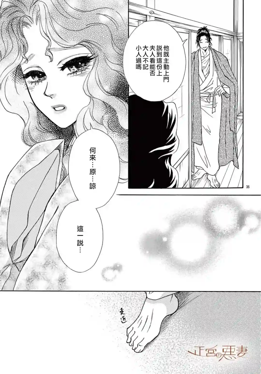 恶妻之蛇姬传奇第08话