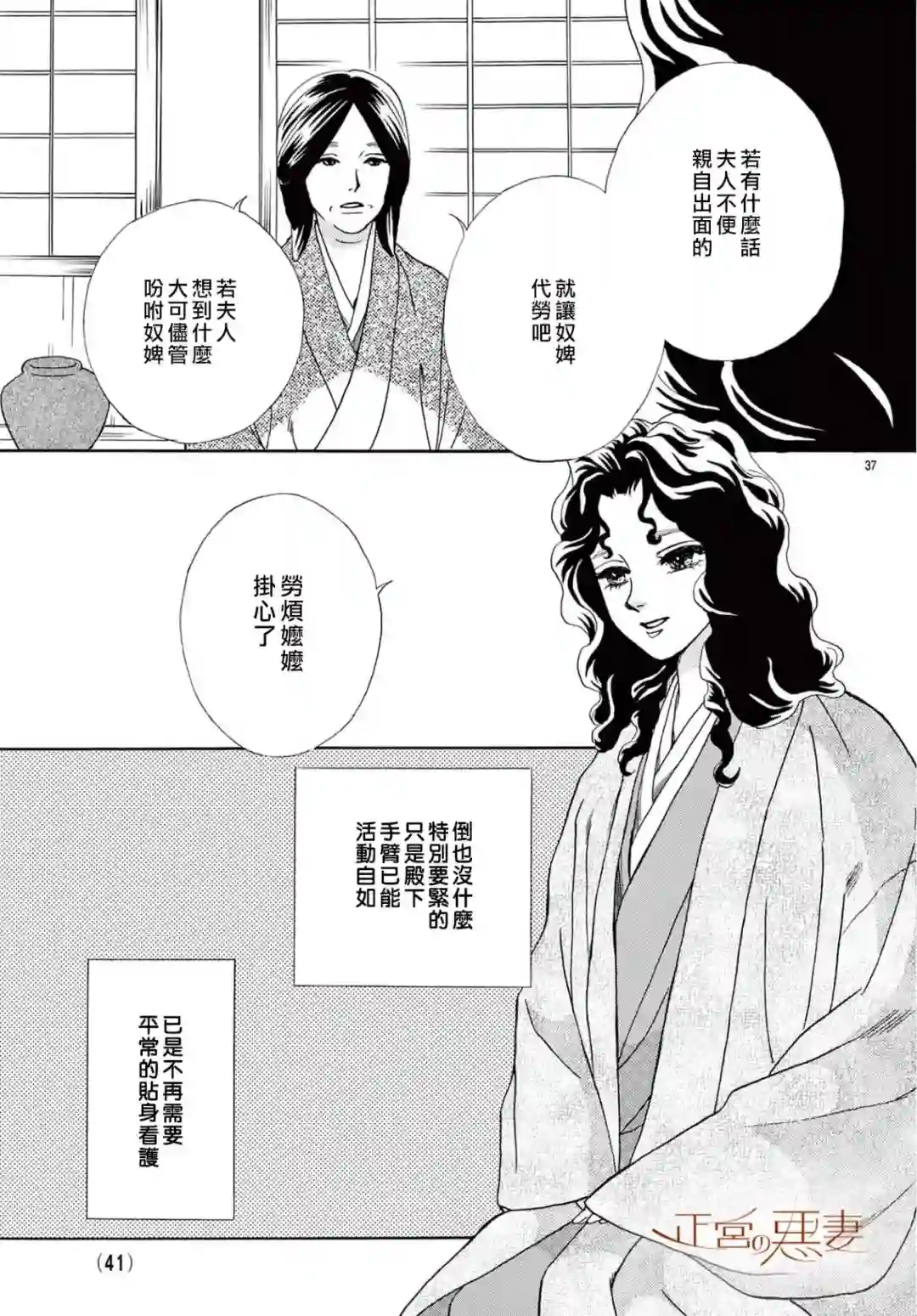 恶妻之蛇姬传奇第08话