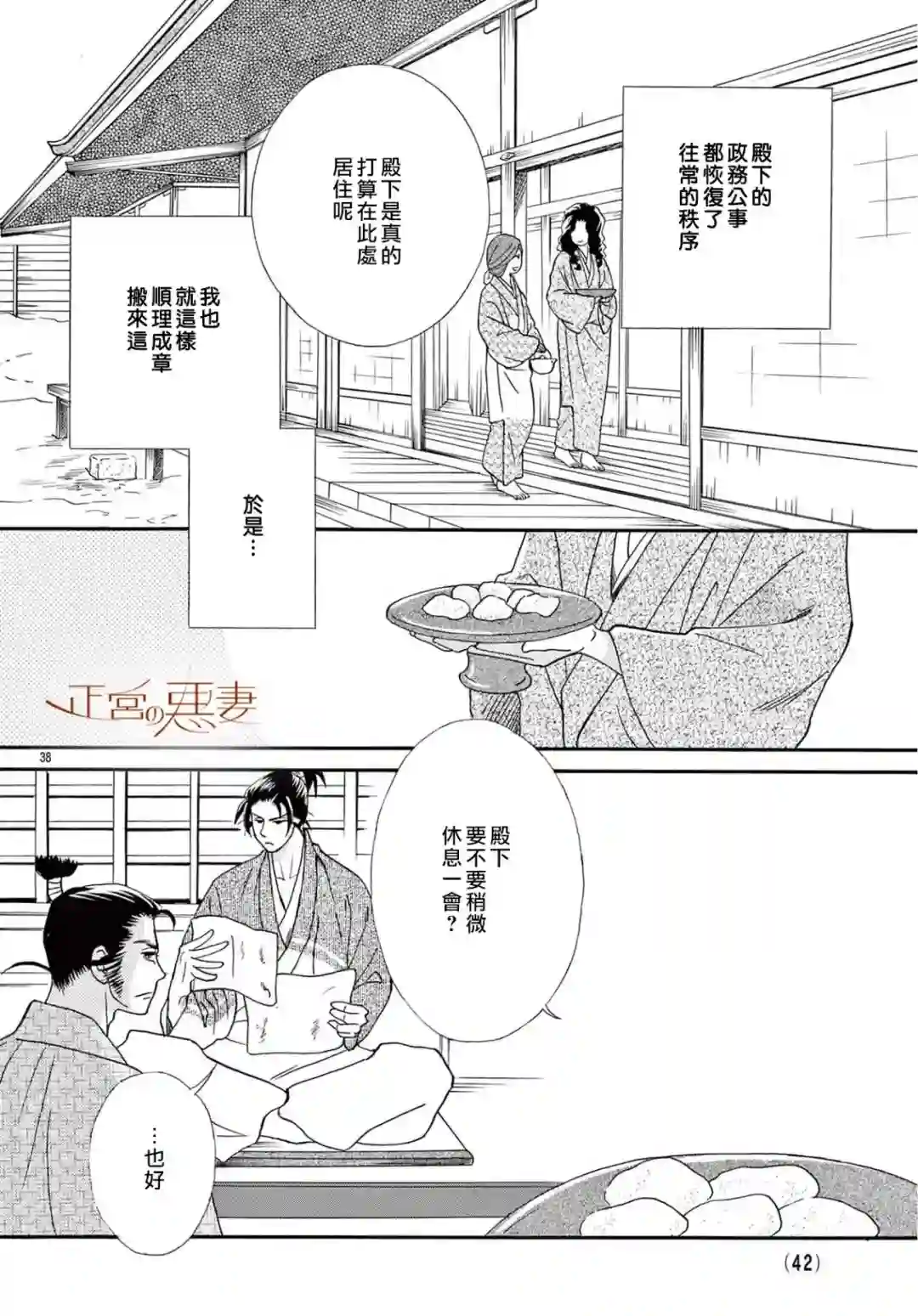 恶妻之蛇姬传奇第08话