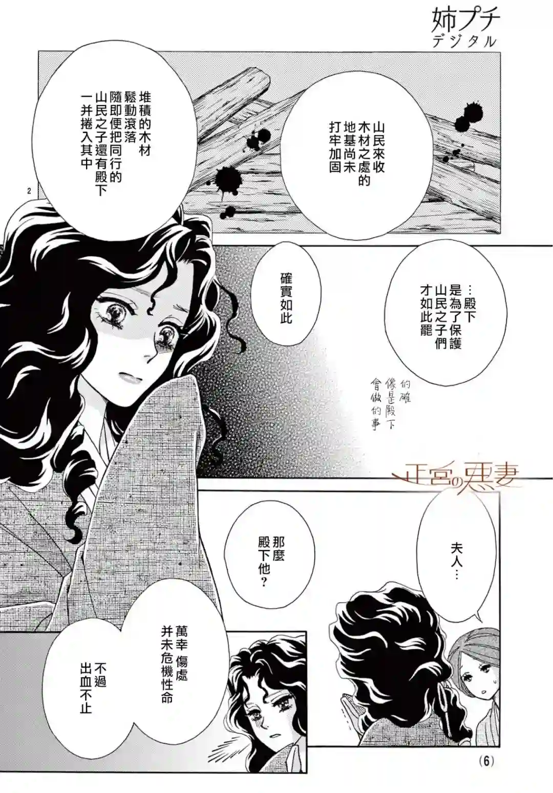 恶妻之蛇姬传奇第08话