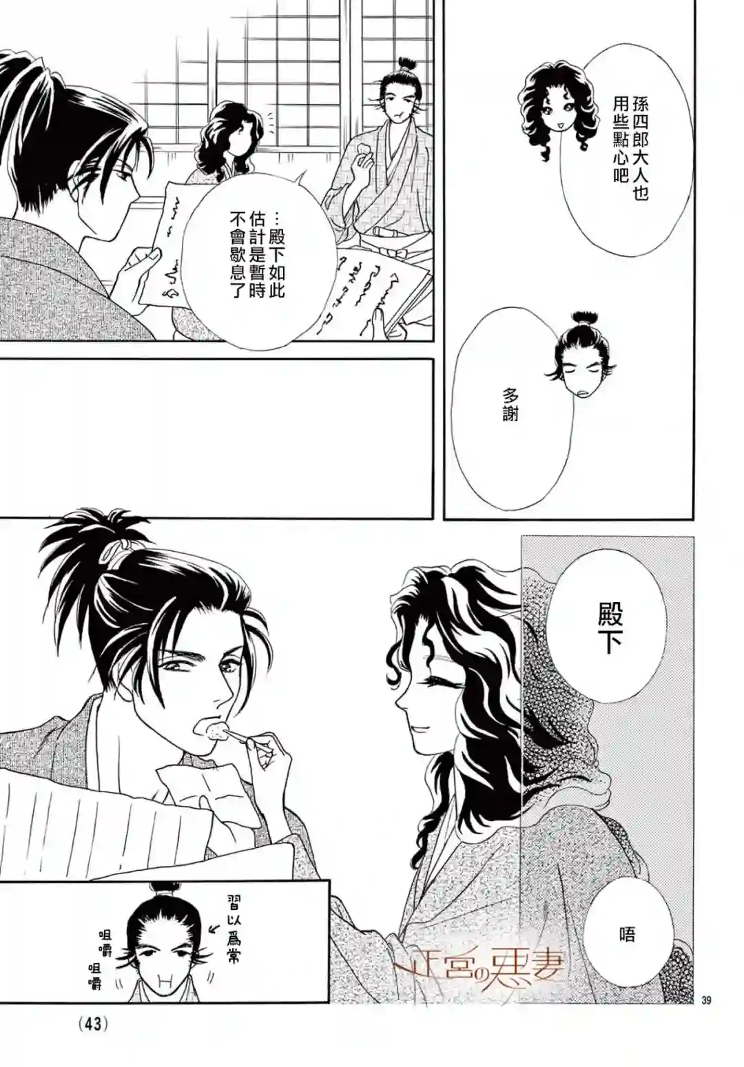 恶妻之蛇姬传奇第08话