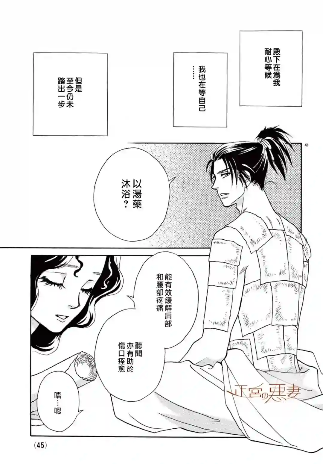 恶妻之蛇姬传奇第08话