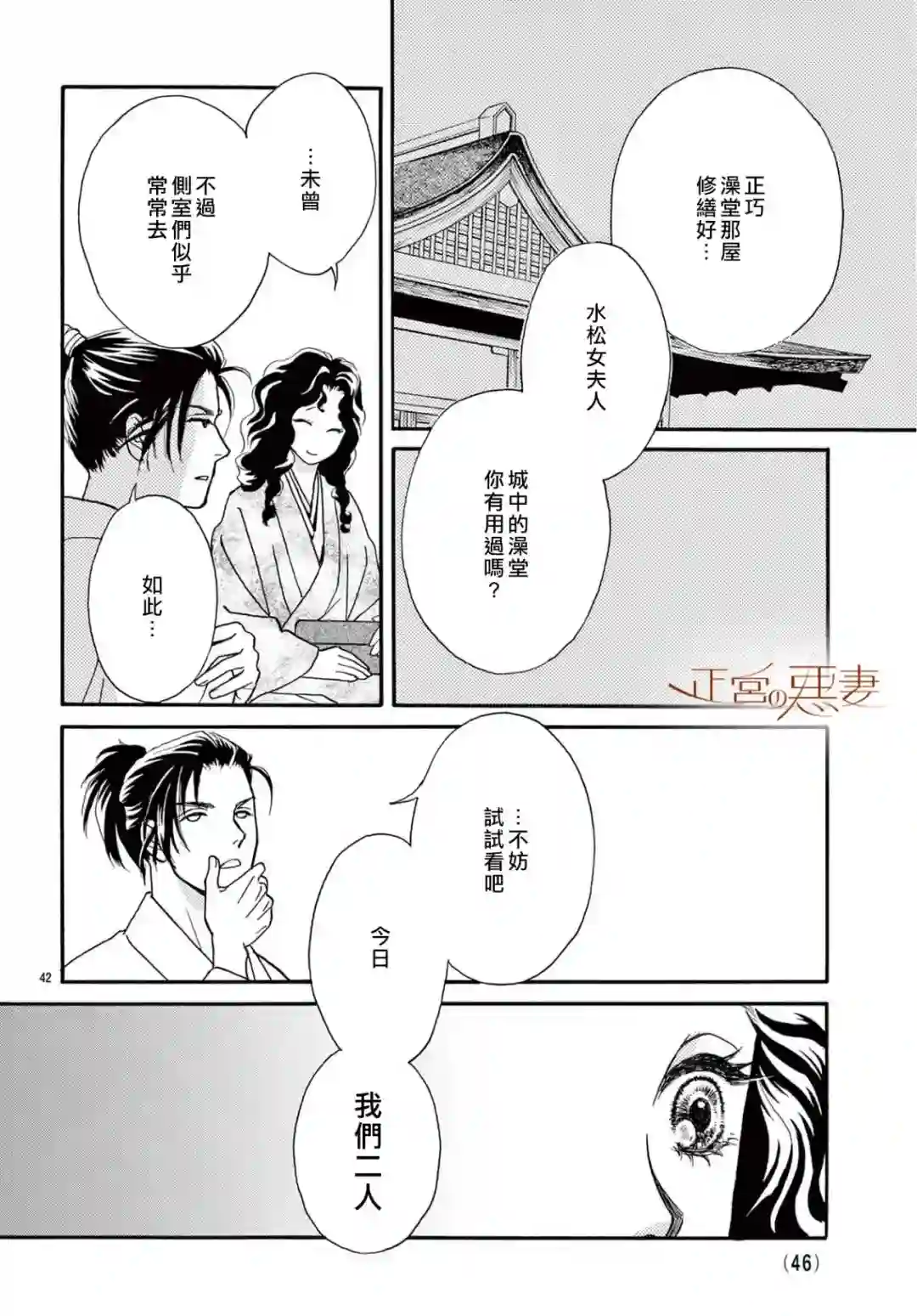 恶妻之蛇姬传奇第08话