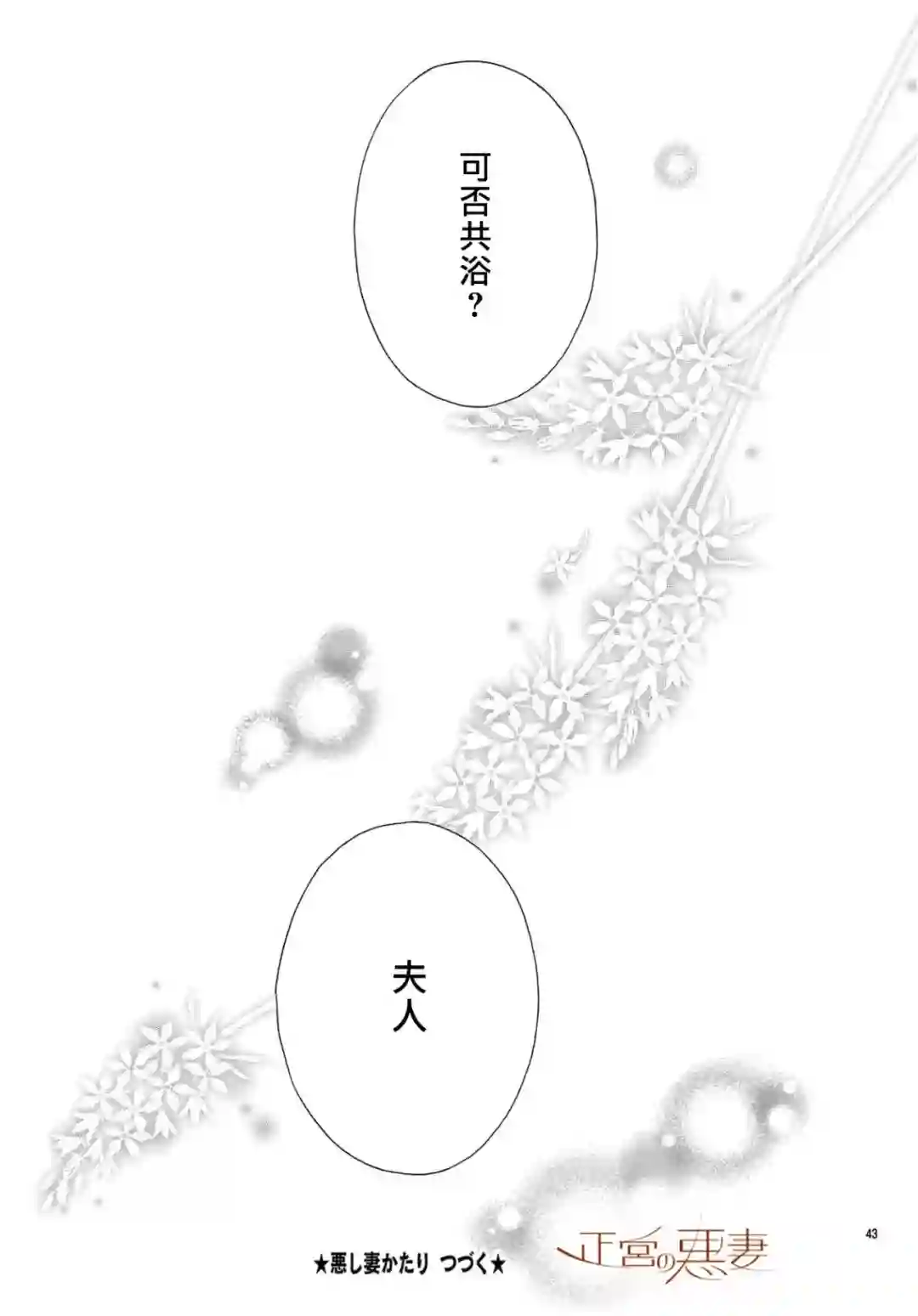 恶妻之蛇姬传奇第08话