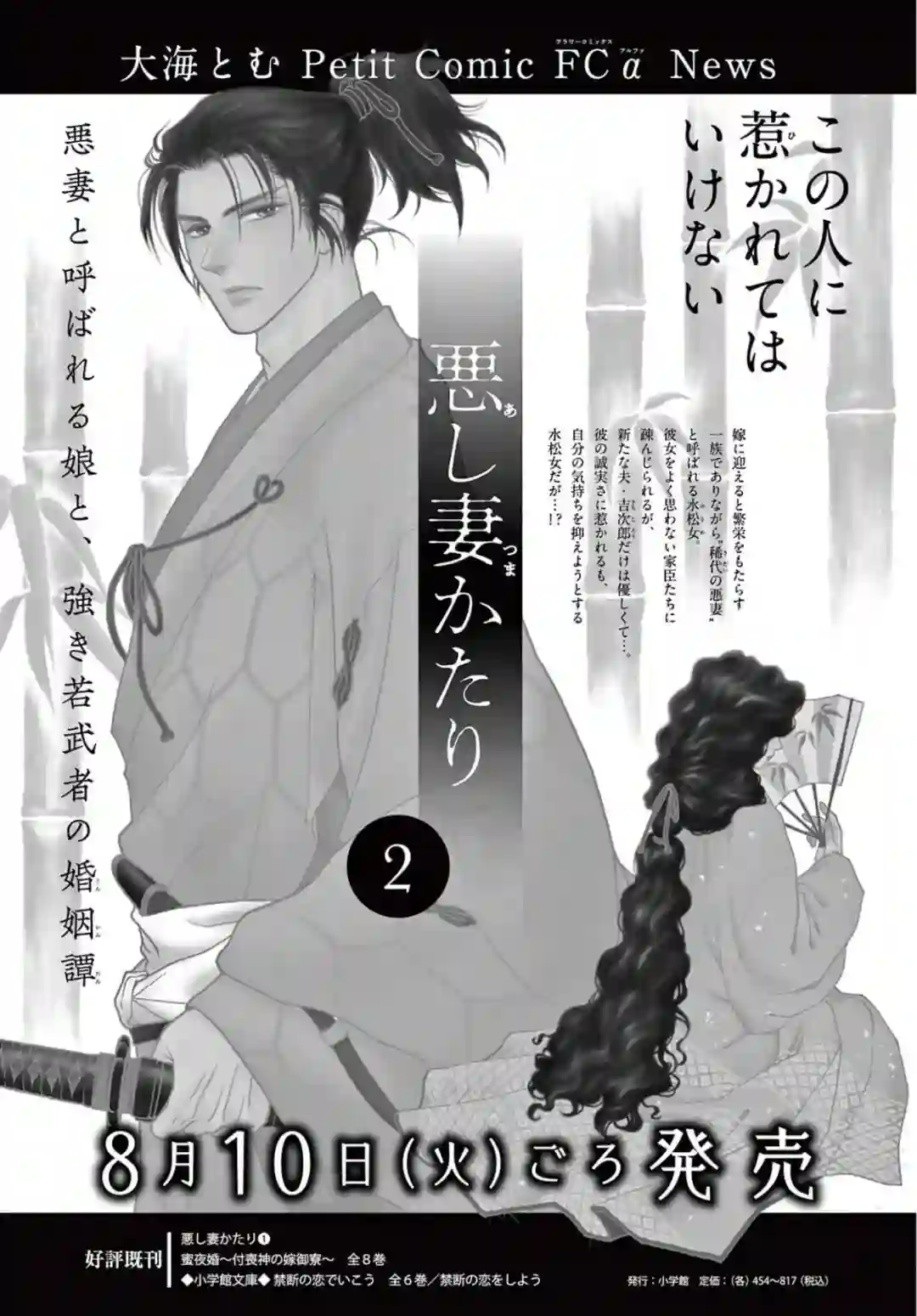 恶妻之蛇姬传奇第08话