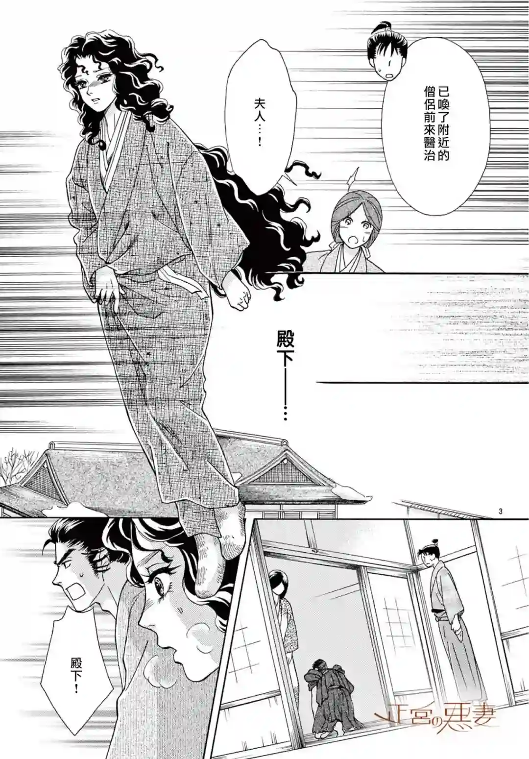 恶妻之蛇姬传奇第08话