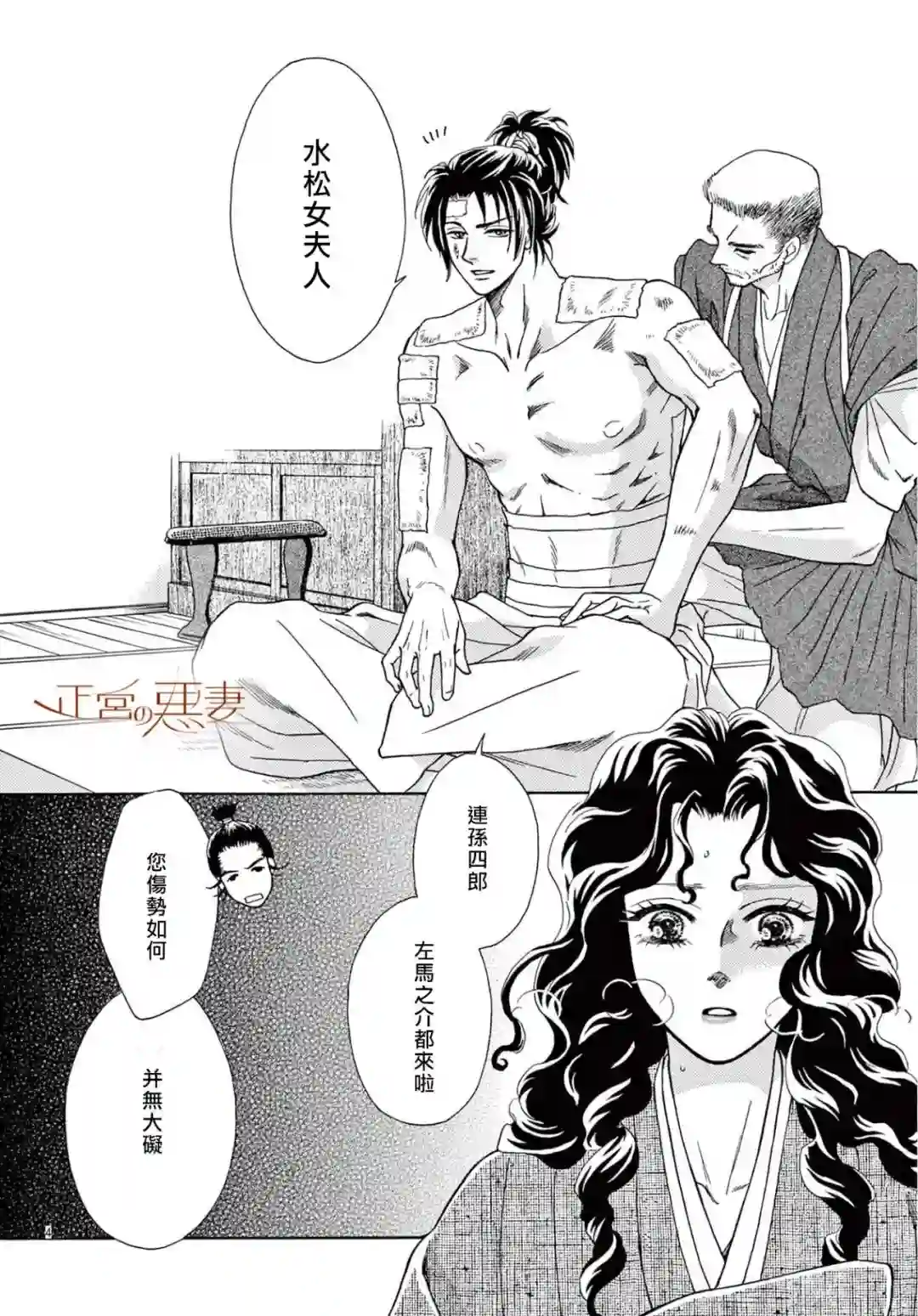 恶妻之蛇姬传奇第08话